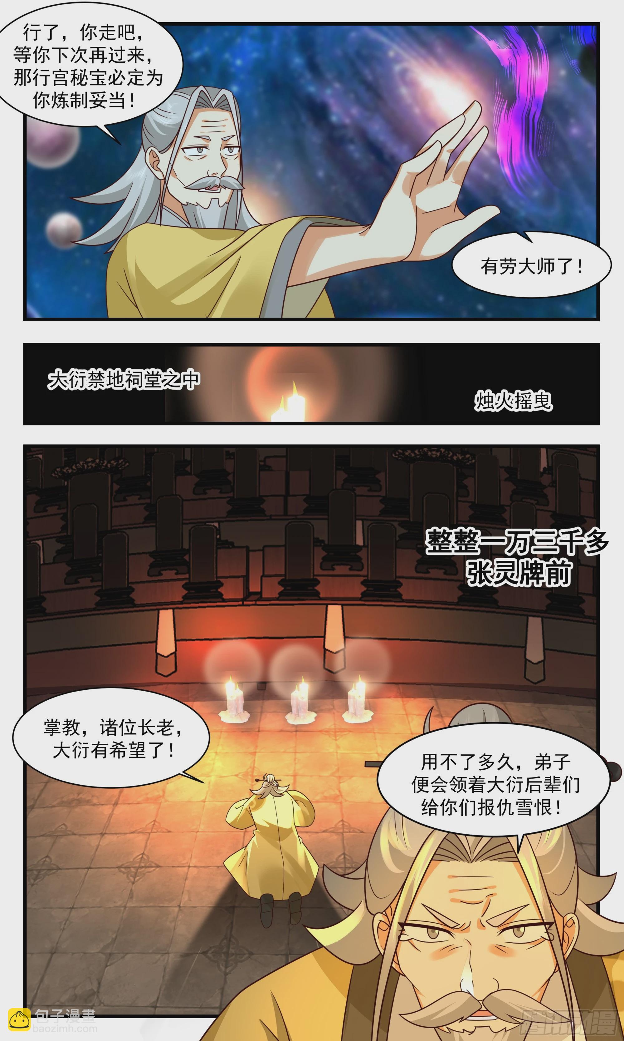 2898 大衍域篇-皆大欢喜7