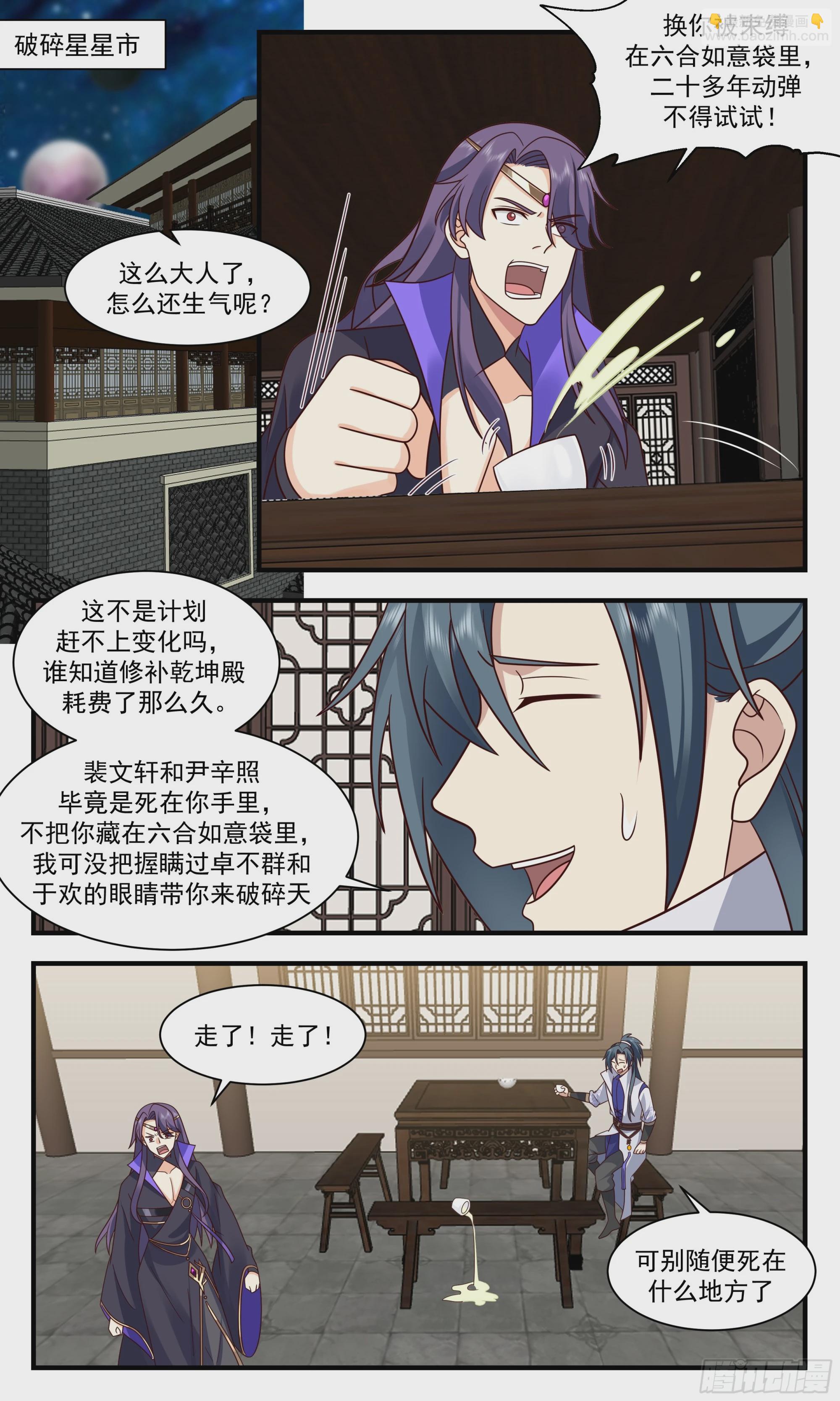 2898 大衍域篇-皆大欢喜8