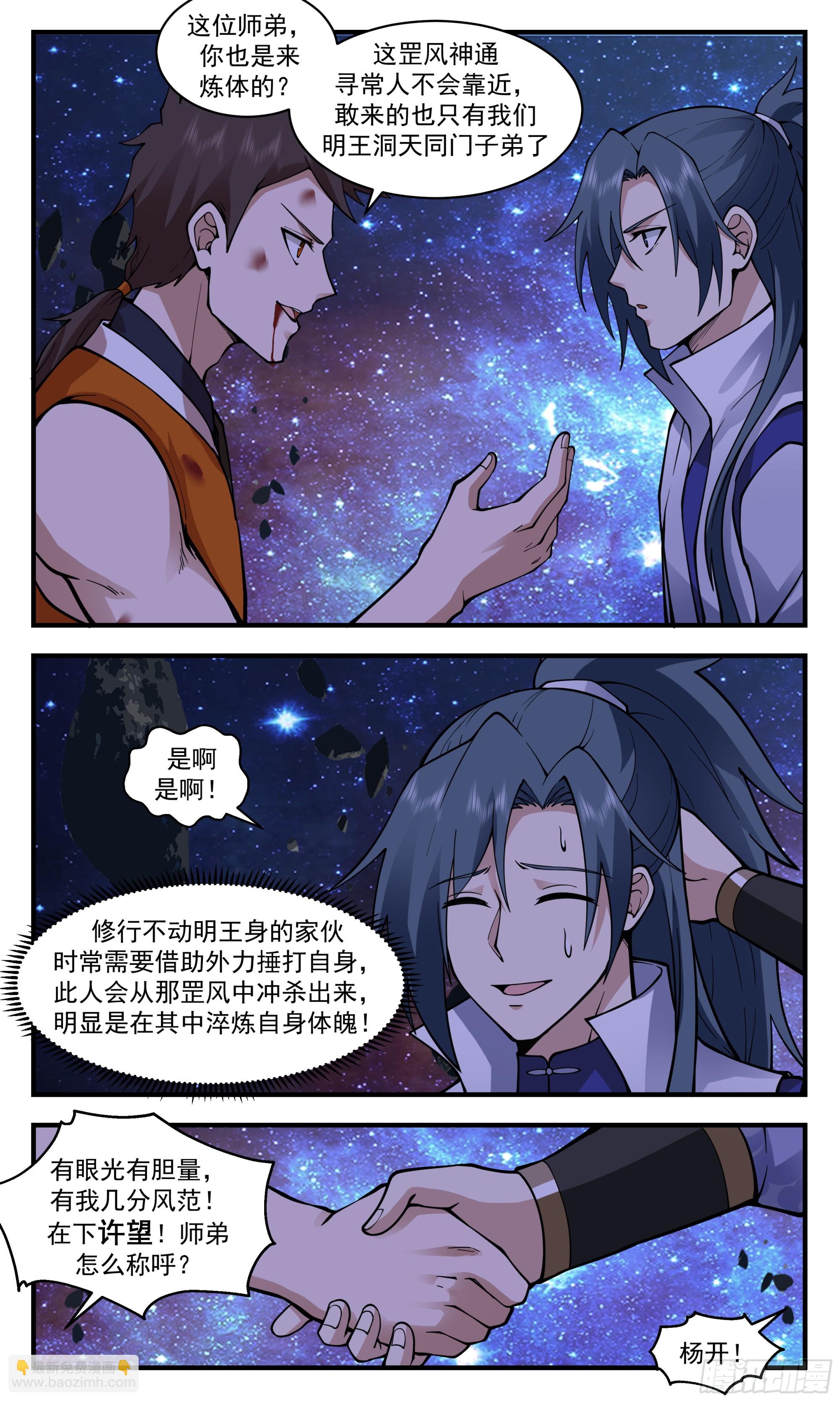 2899 重返破碎天篇-再遇黑鸦2