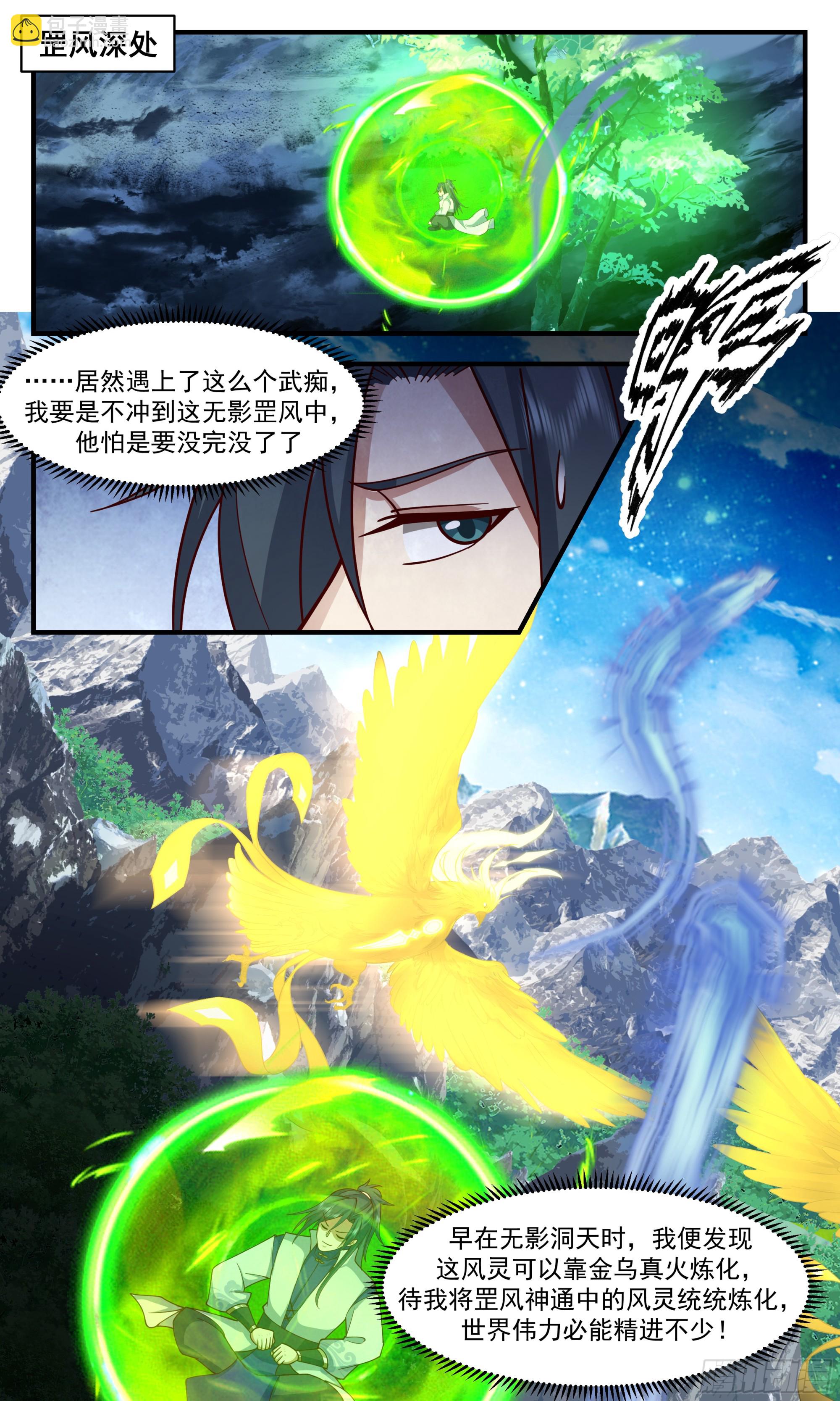 2899 重返破碎天篇-再遇黑鸦6