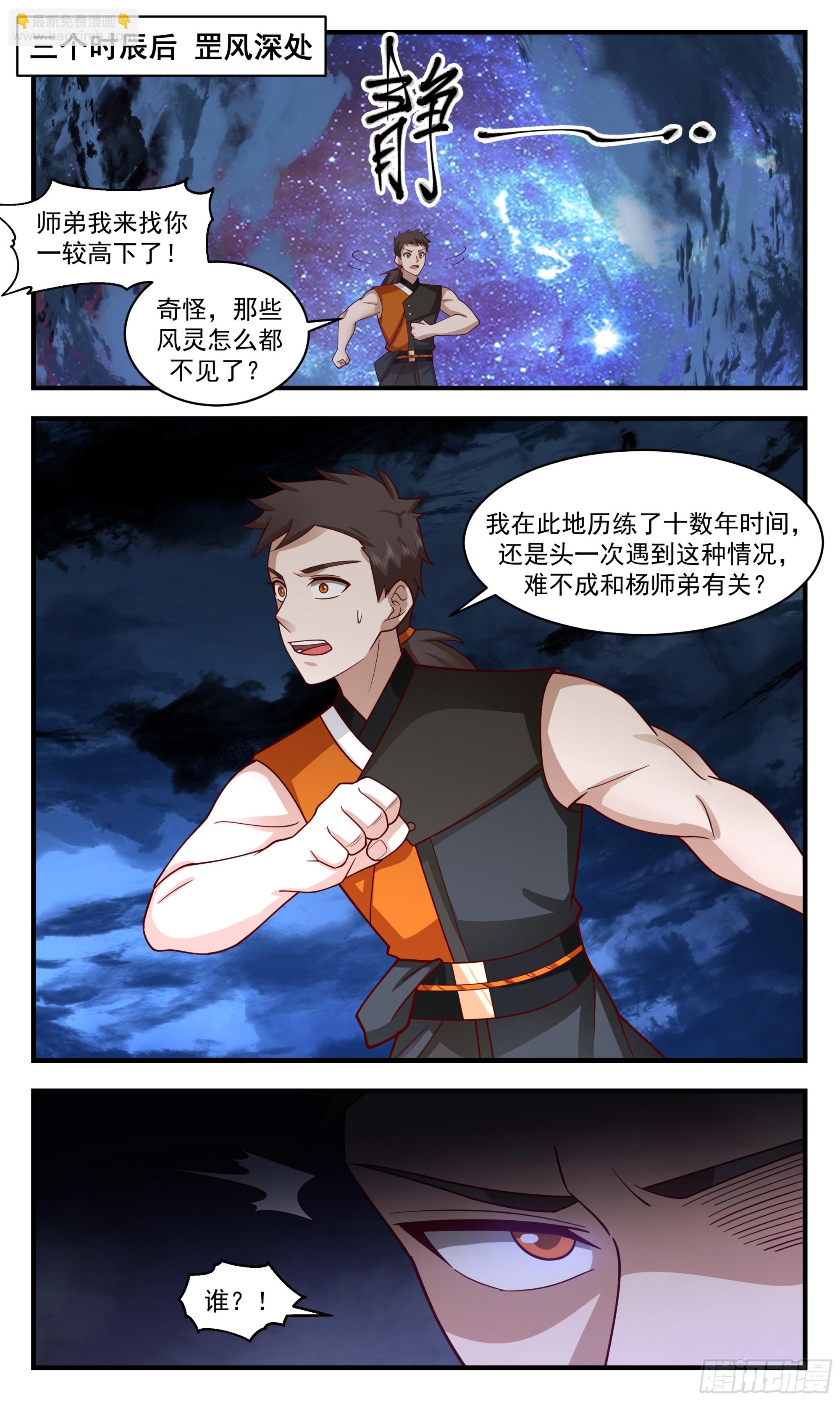 2899 重返破碎天篇-再遇黑鸦7