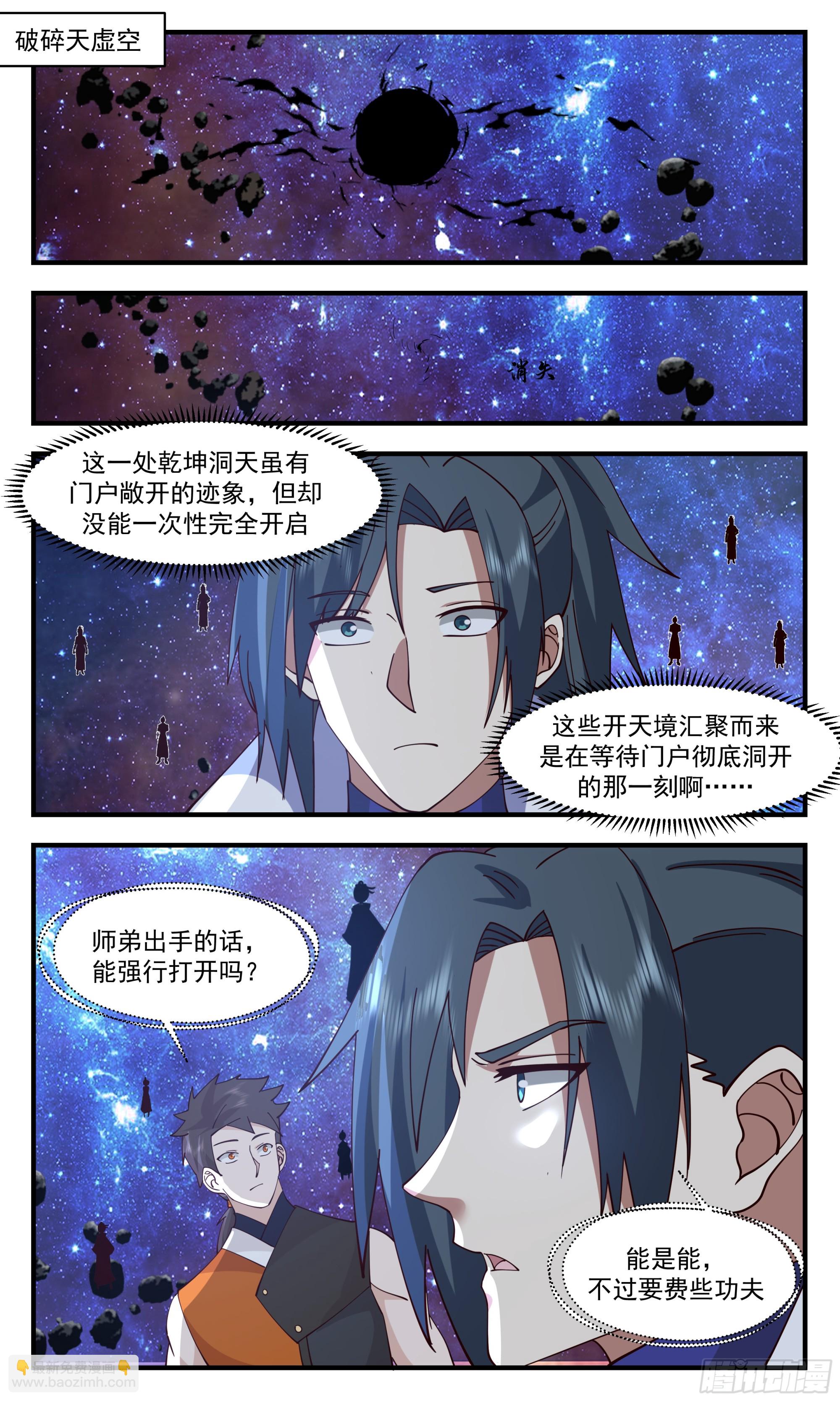2902 重返破碎天篇-问心无愧1