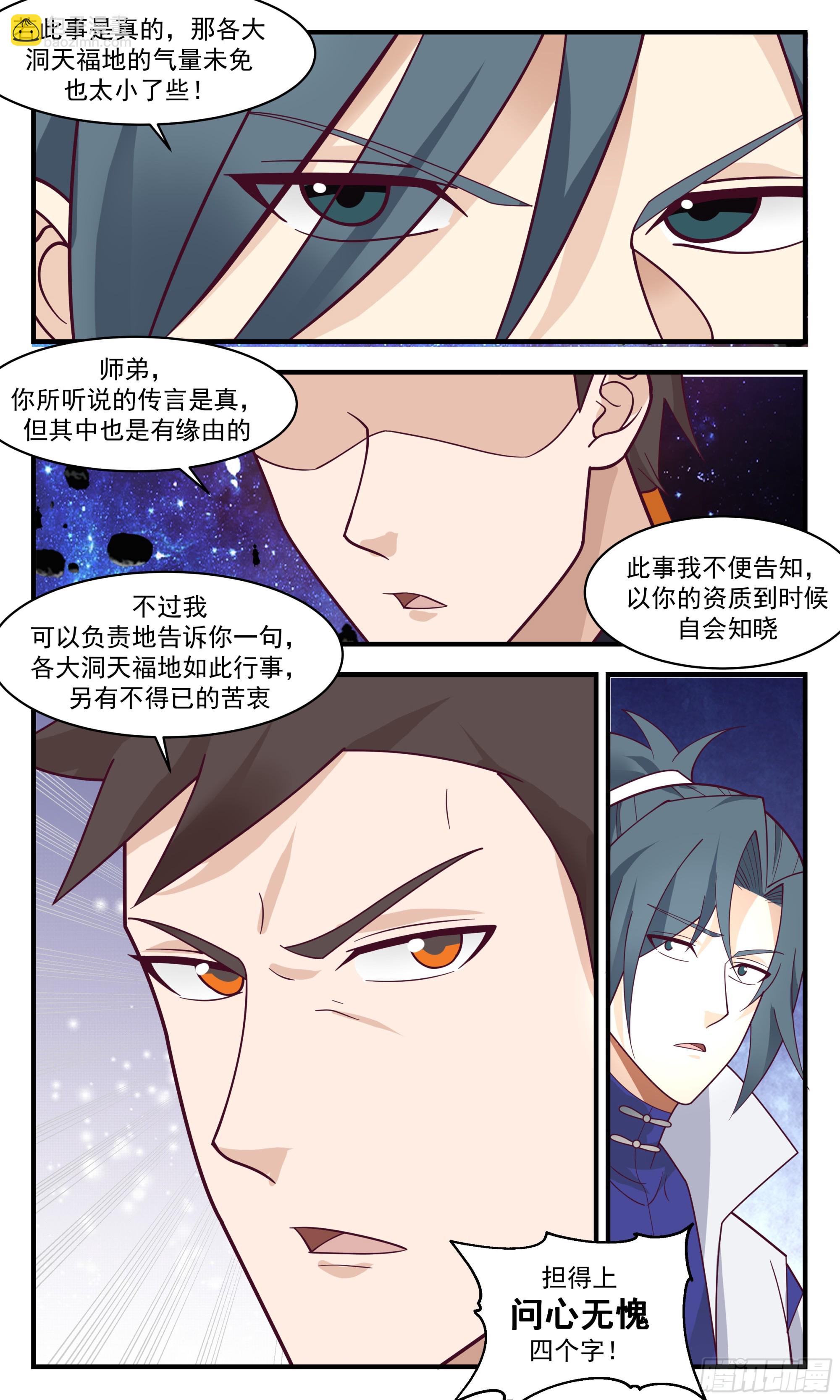 2902 重返破碎天篇-问心无愧9