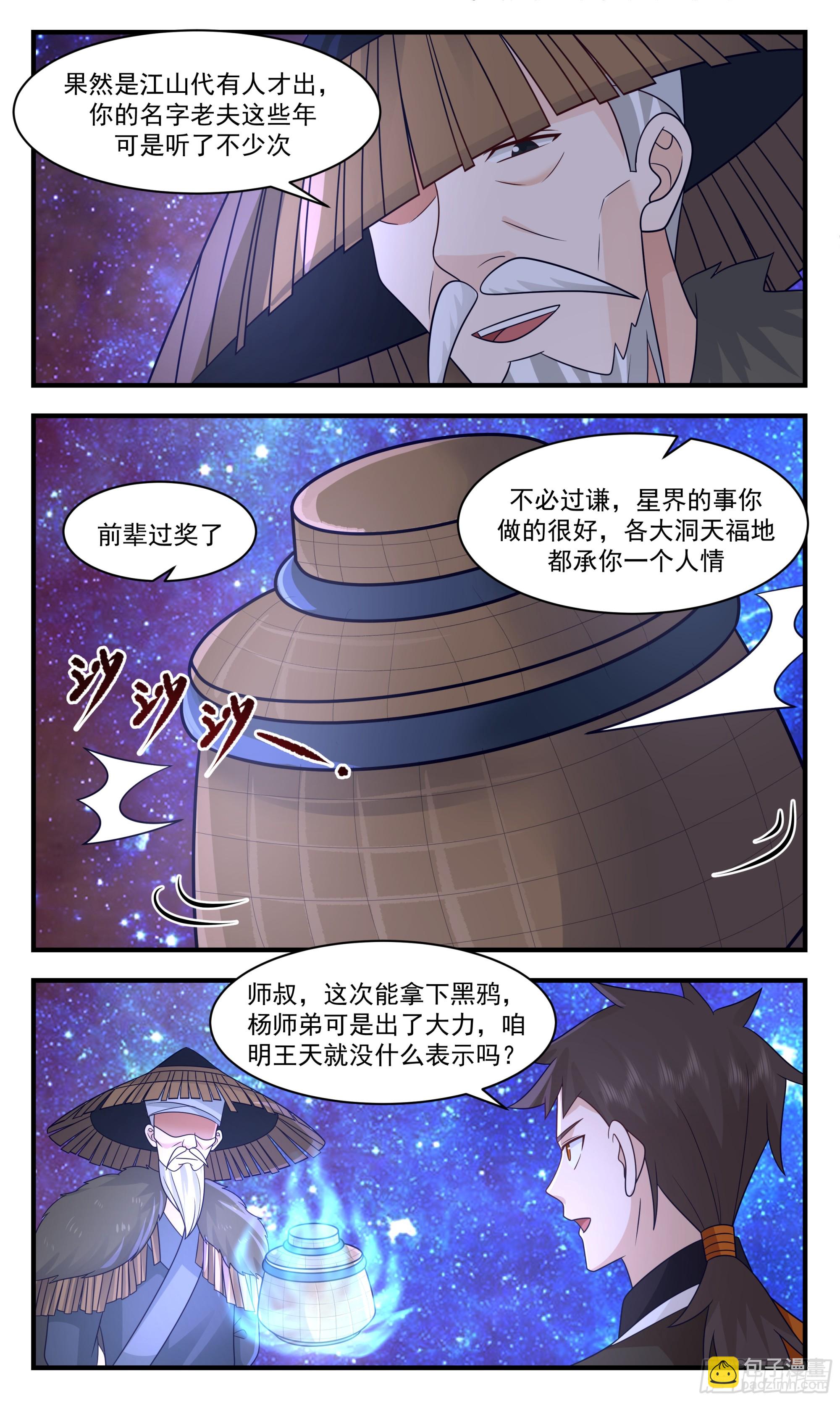 2903 重返破碎天篇-里应外合10