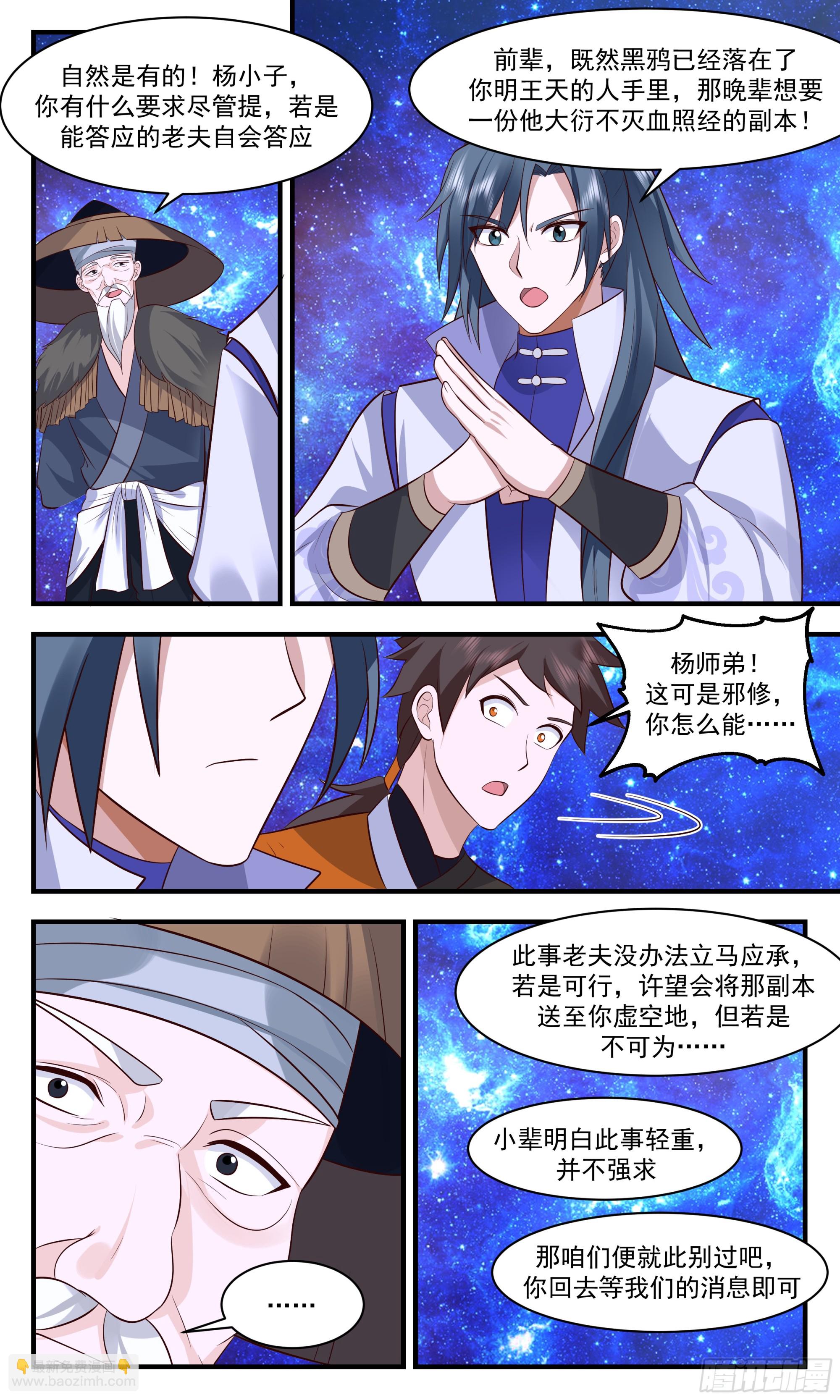 2903 重返破碎天篇-里应外合11