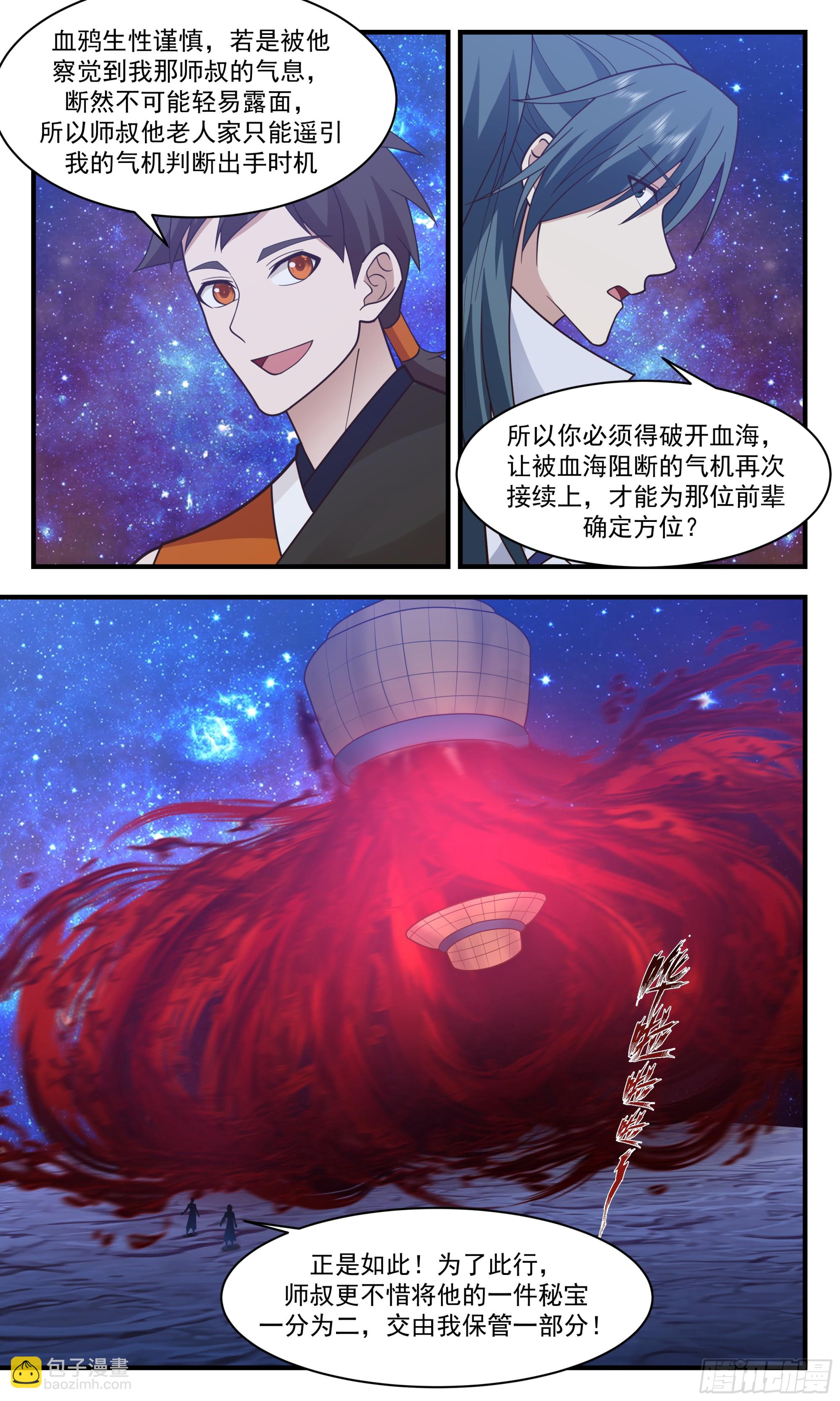 2903 重返破碎天篇-里应外合8