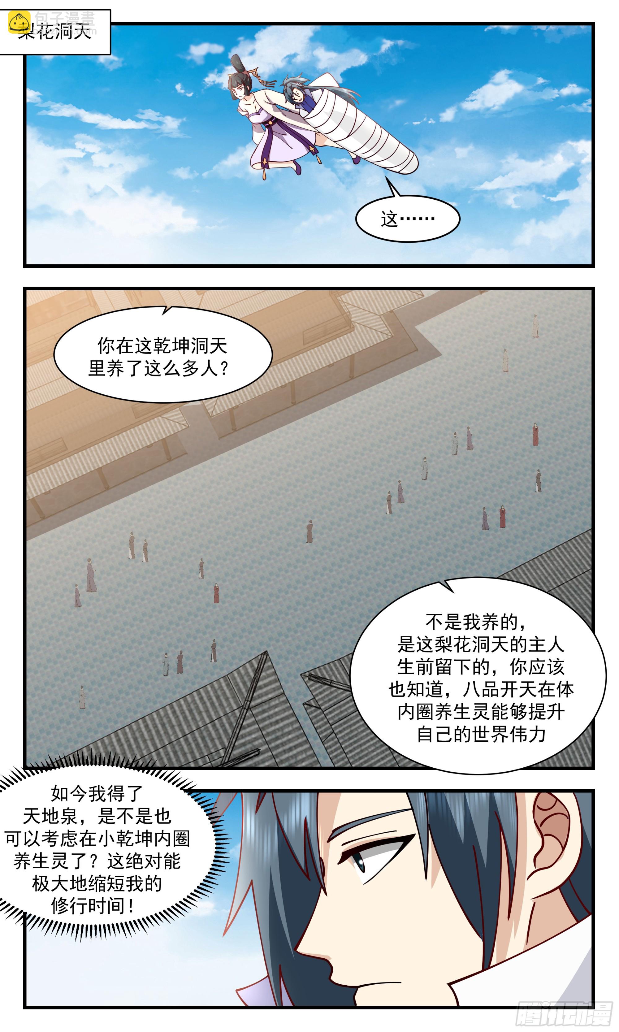 2905 重返破碎天篇-梨花洞天11