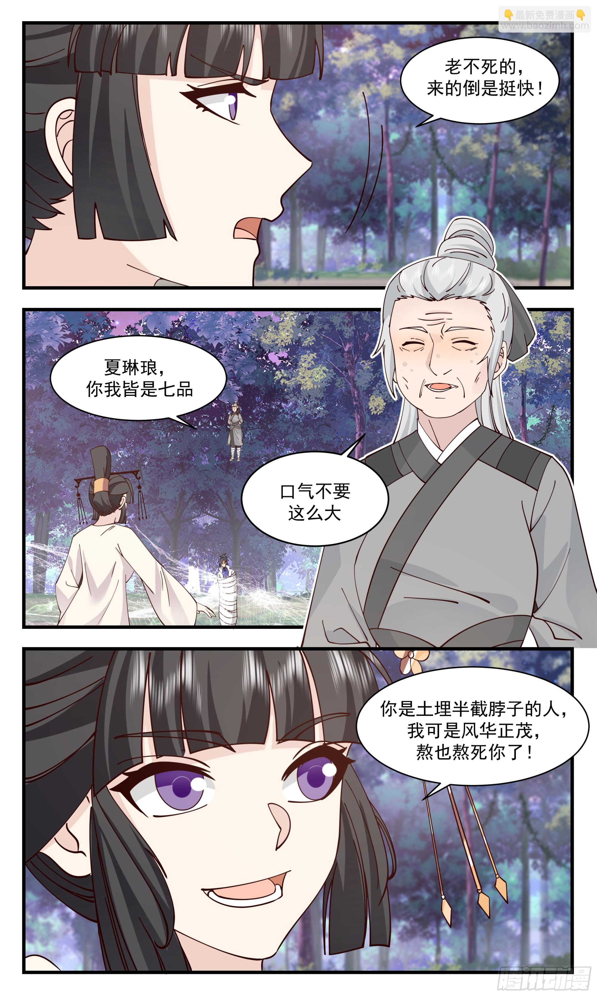 2905 重返破碎天篇-梨花洞天5