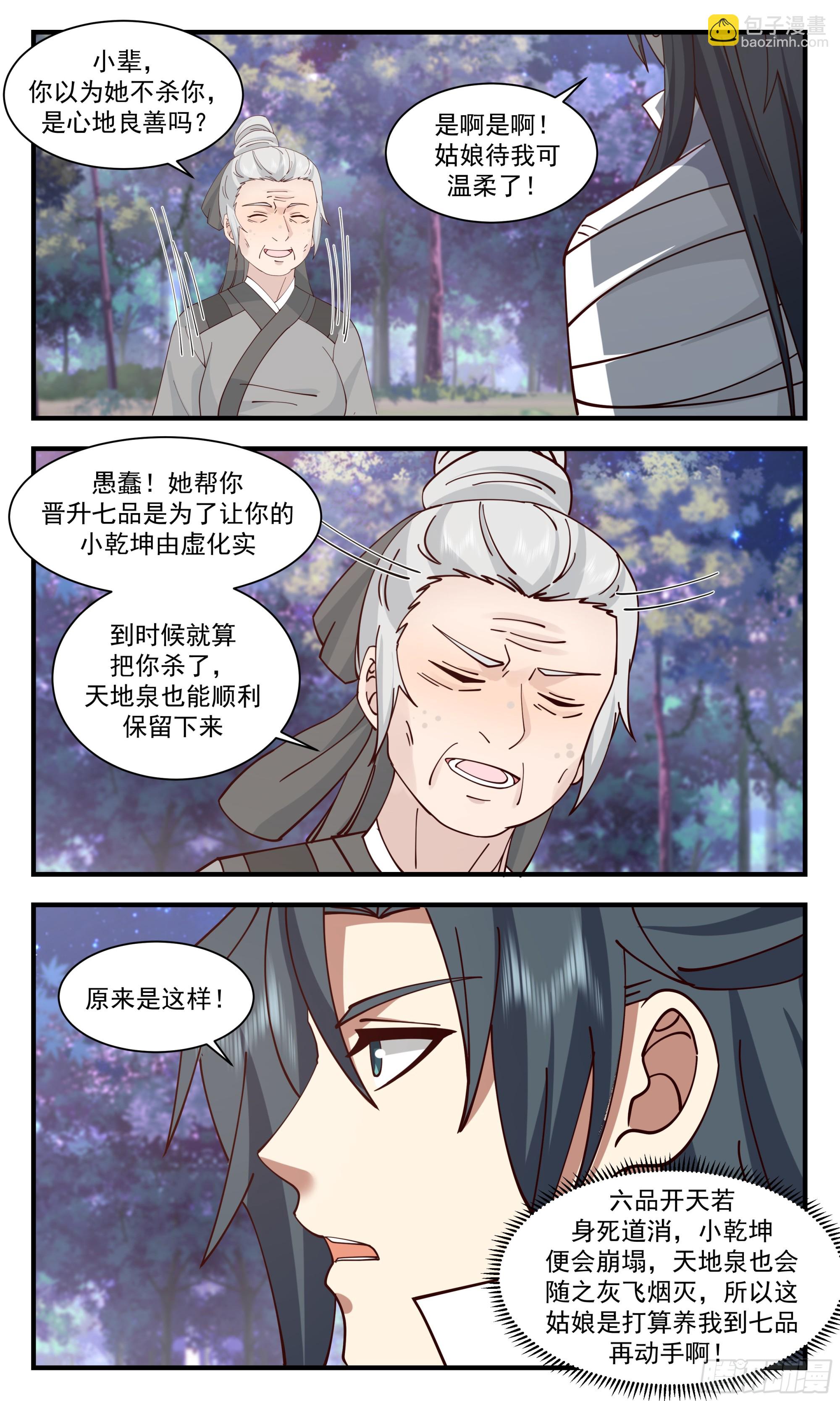2905 重返破碎天篇-梨花洞天6