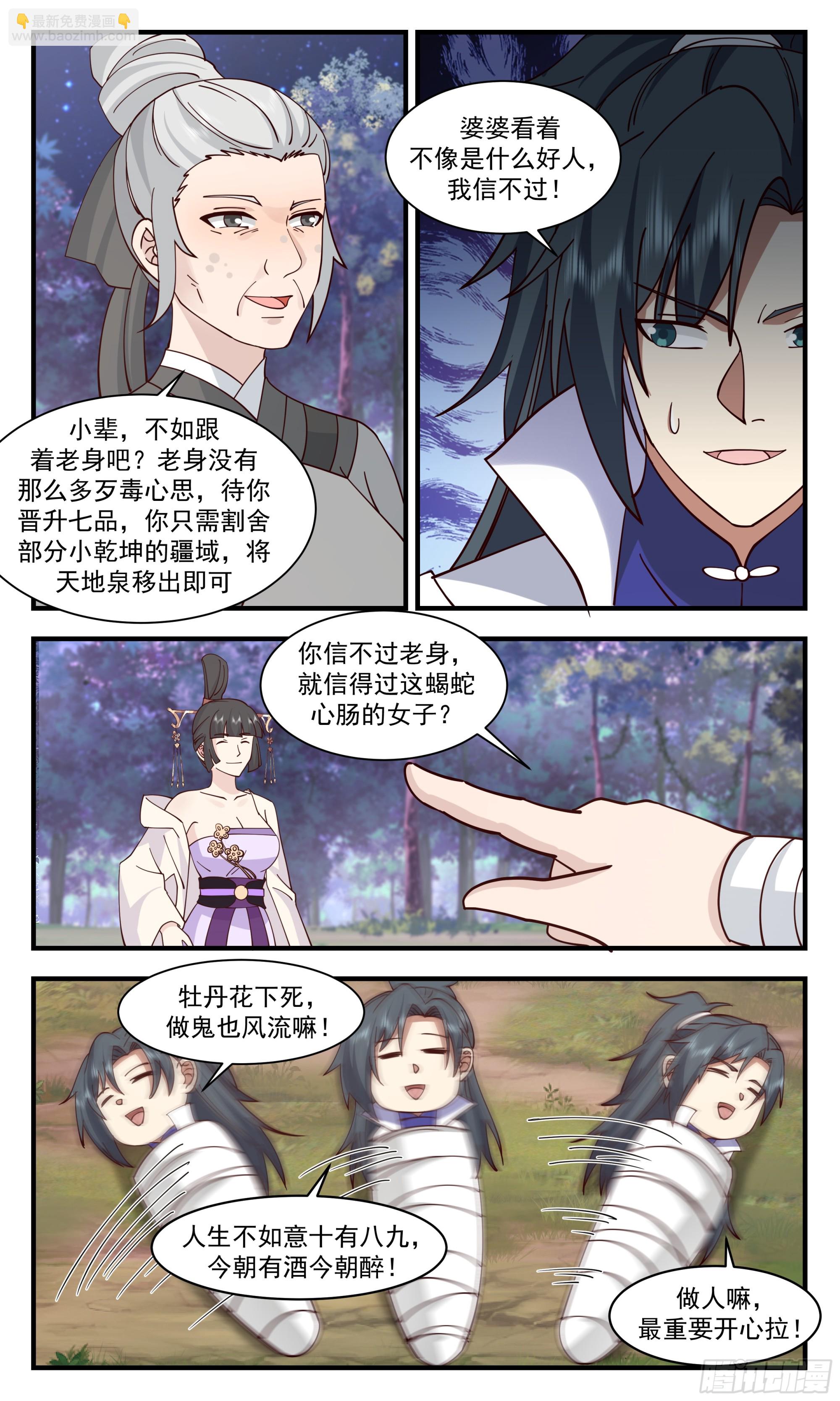 2905 重返破碎天篇-梨花洞天7