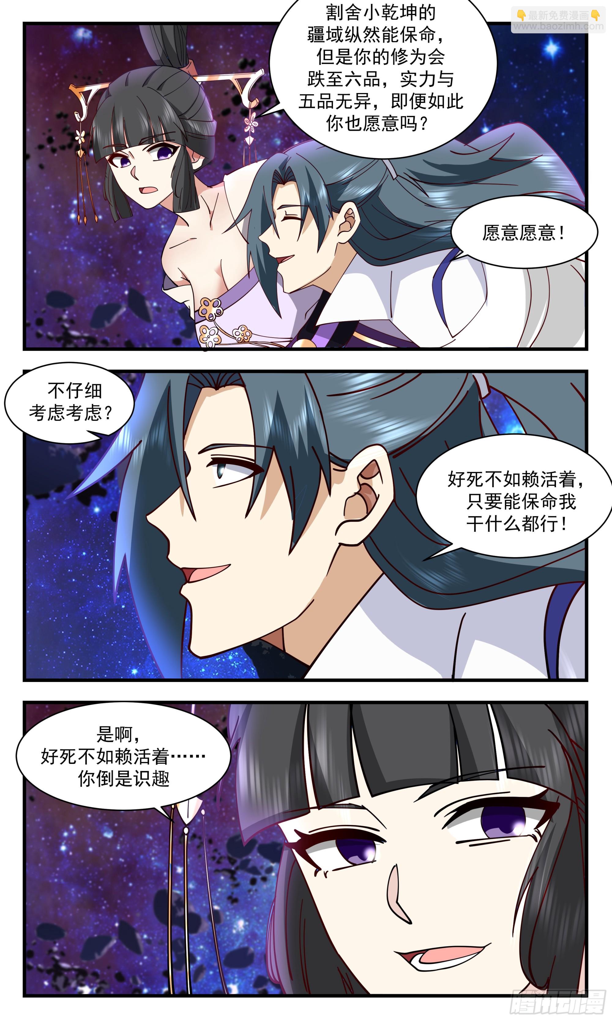 2905 重返破碎天篇-梨花洞天9
