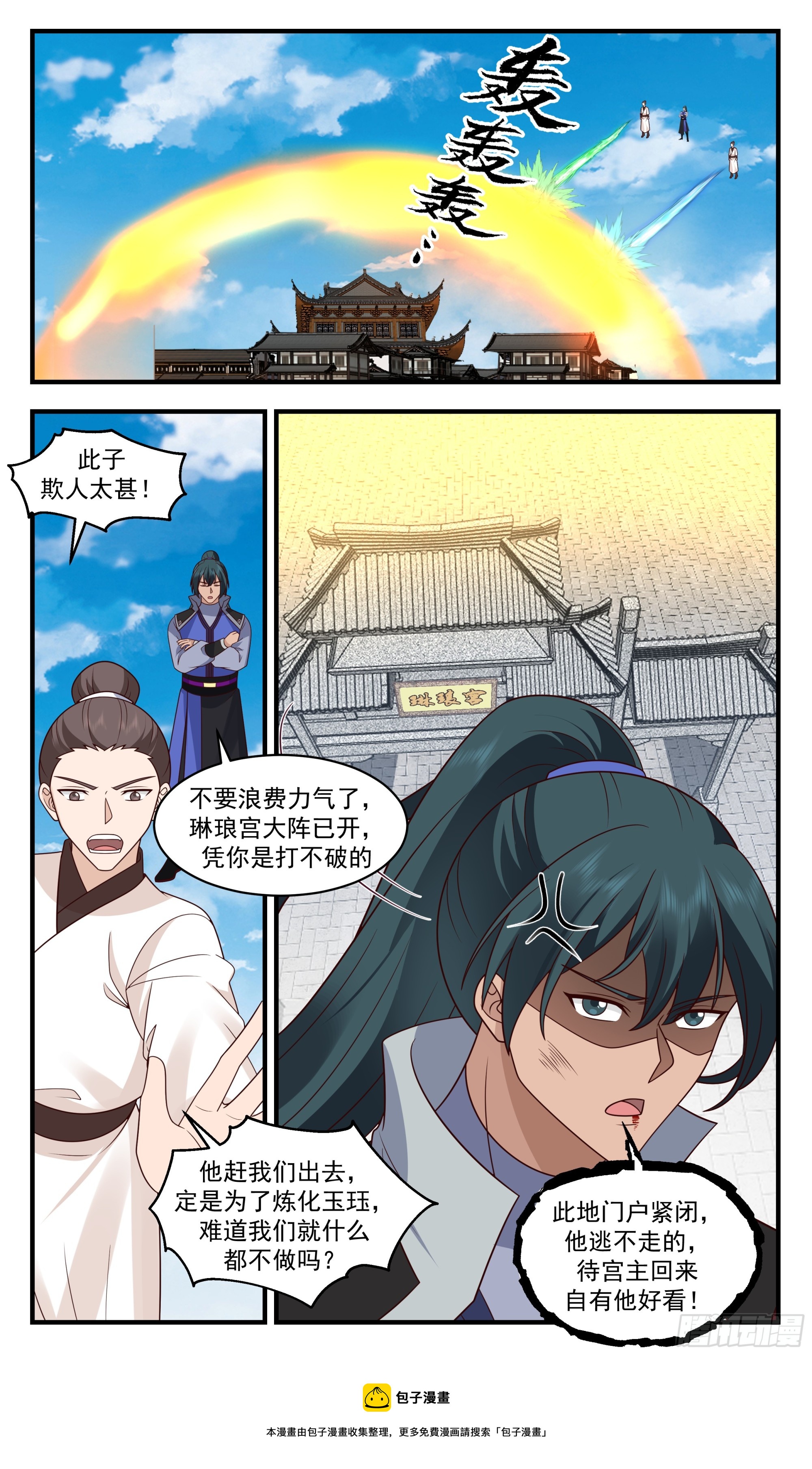 2906 重返破碎天篇-趁虚而入12