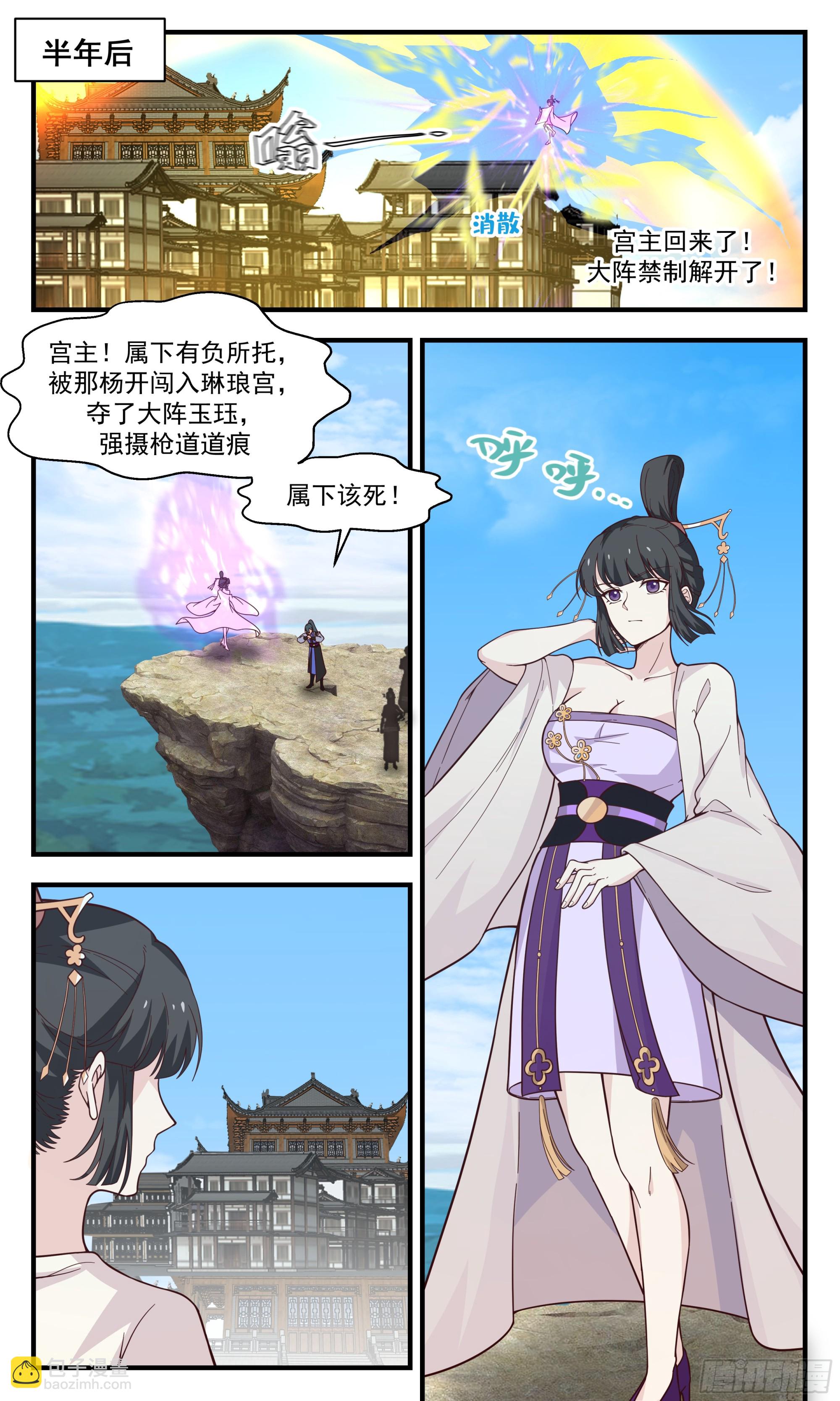 2907 重返破碎天篇-枪道道痕3