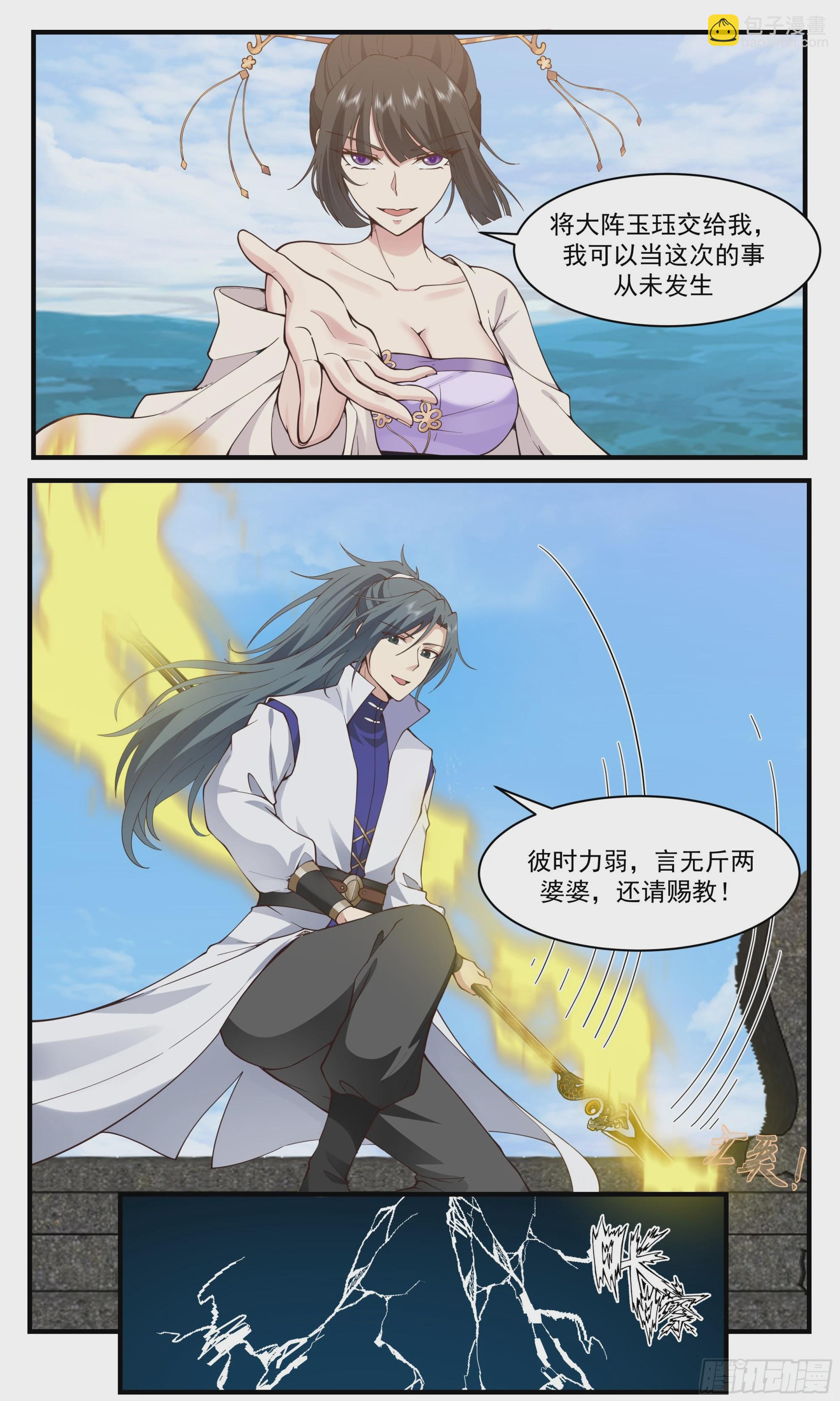 2907 重返破碎天篇-枪道道痕5
