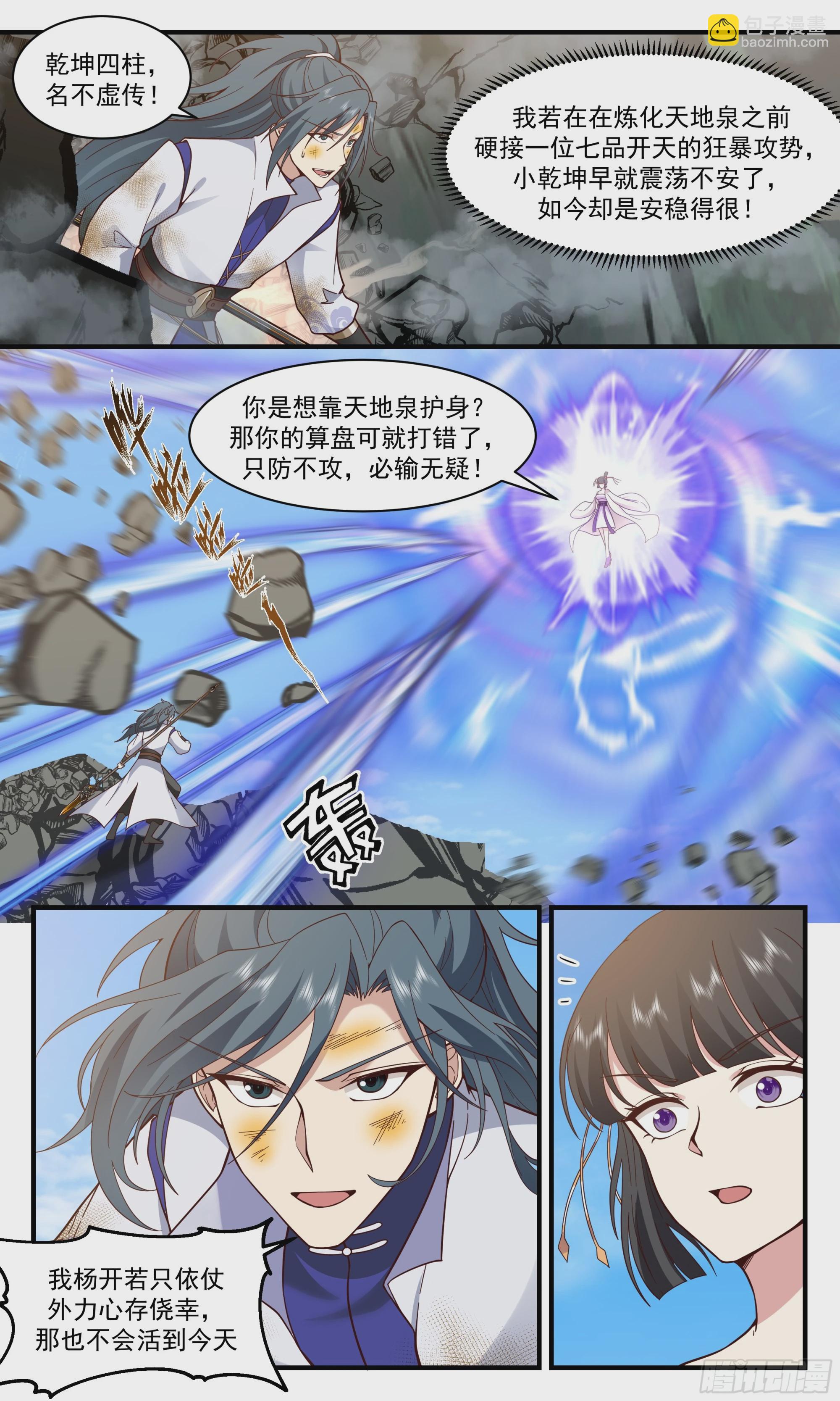 2907 重返破碎天篇-枪道道痕7