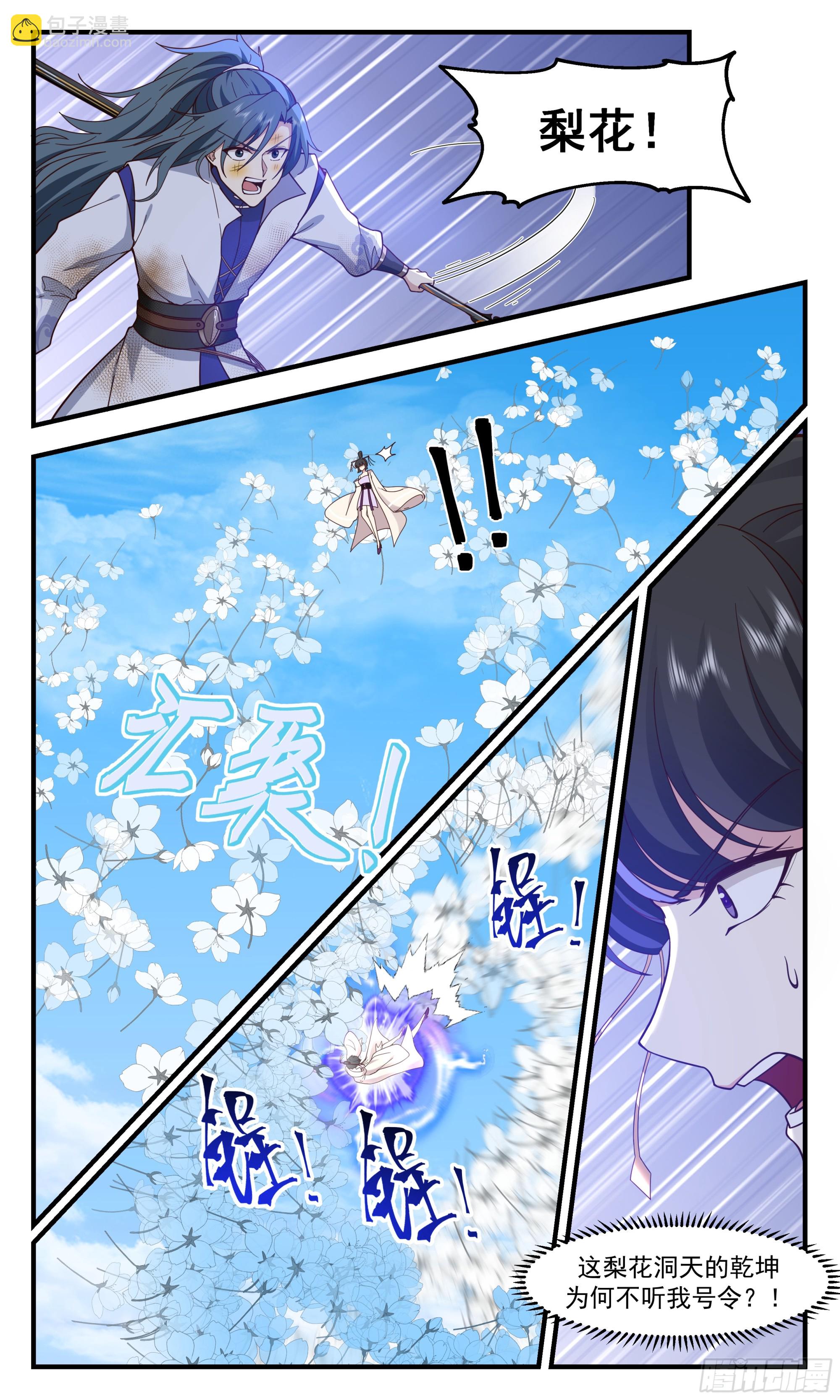 2907 重返破碎天篇-枪道道痕8