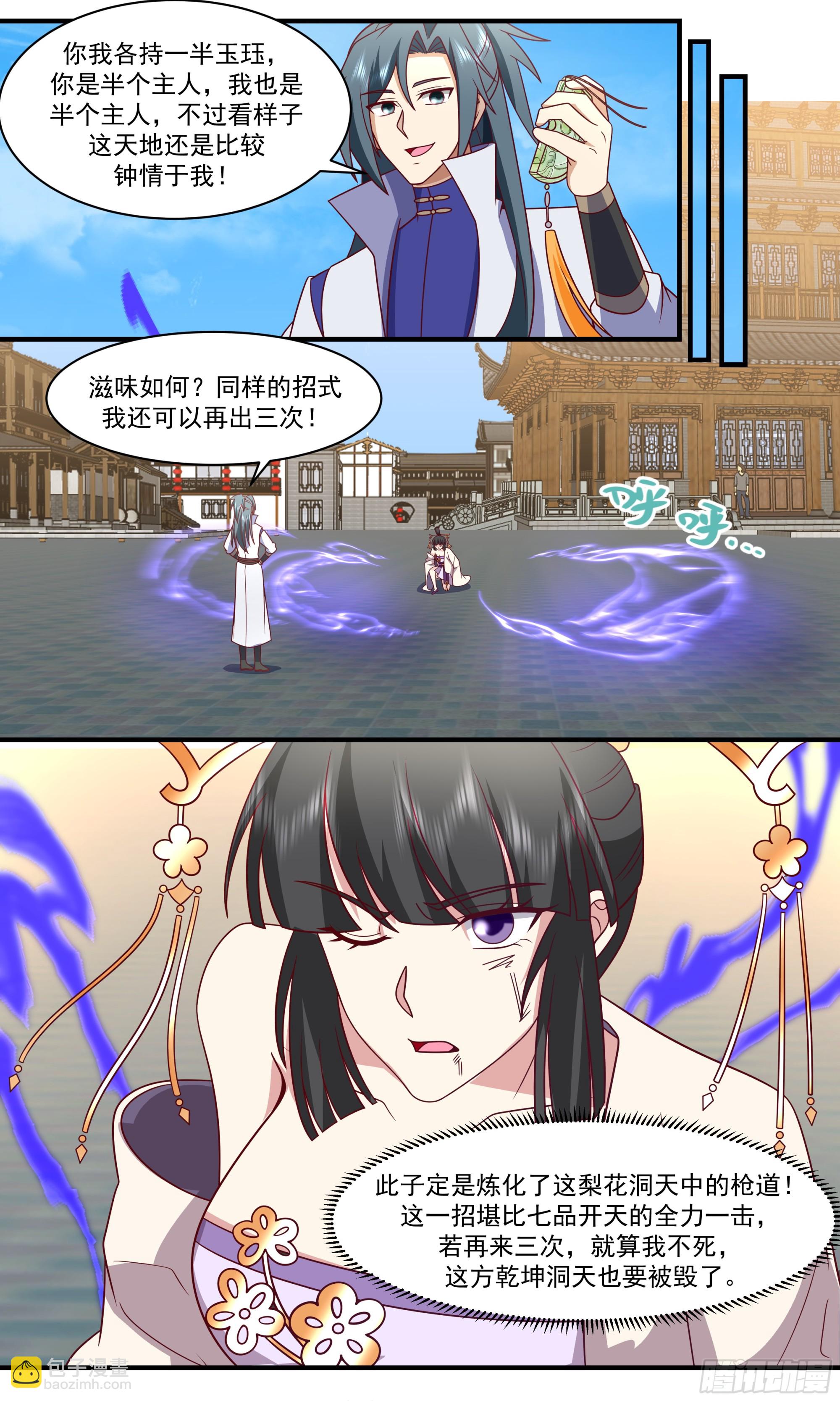 2907 重返破碎天篇-枪道道痕9