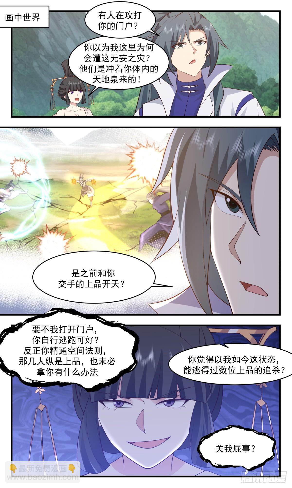 2909 重返破碎天篇-一根绳上的蚂蚱1