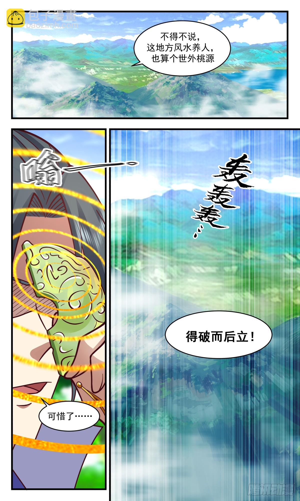 2909 重返破碎天篇-一根绳上的蚂蚱6