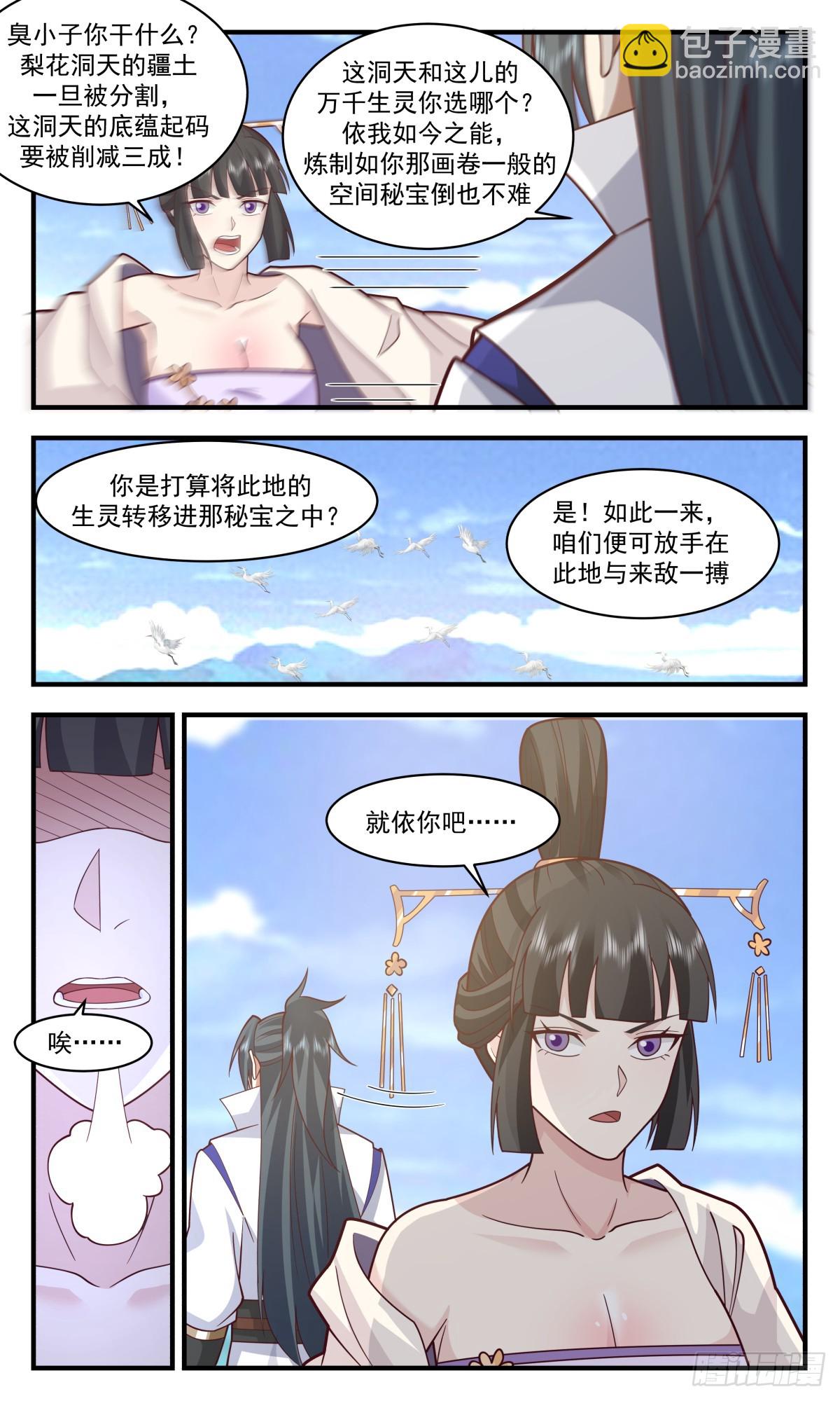2909 重返破碎天篇-一根绳上的蚂蚱7