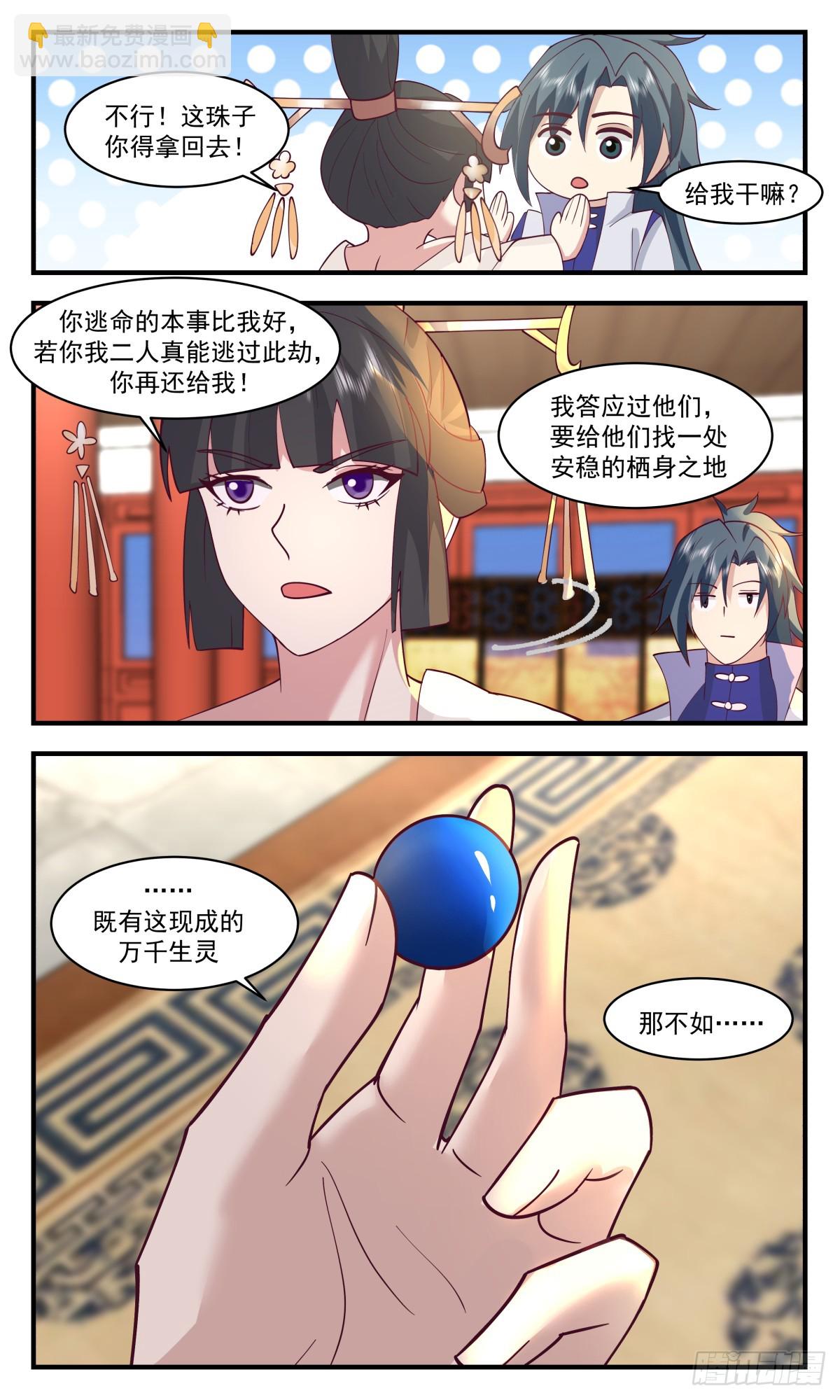 2909 重返破碎天篇-一根绳上的蚂蚱9