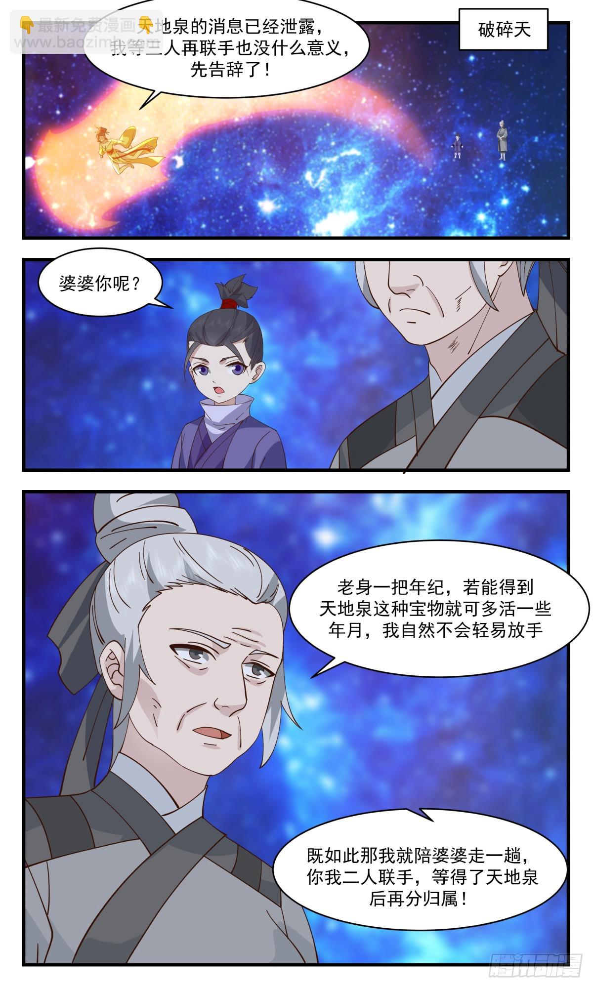 2911 重返破碎天篇-血脉相冲1