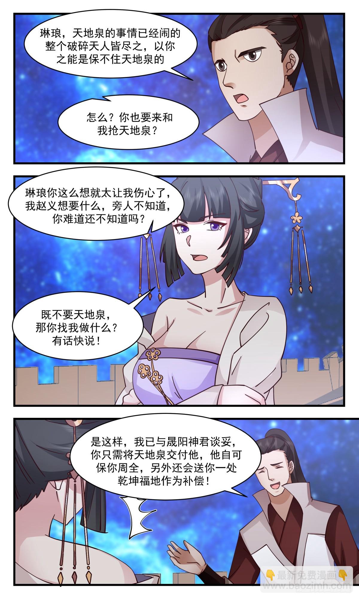 2911 重返破碎天篇-血脉相冲5
