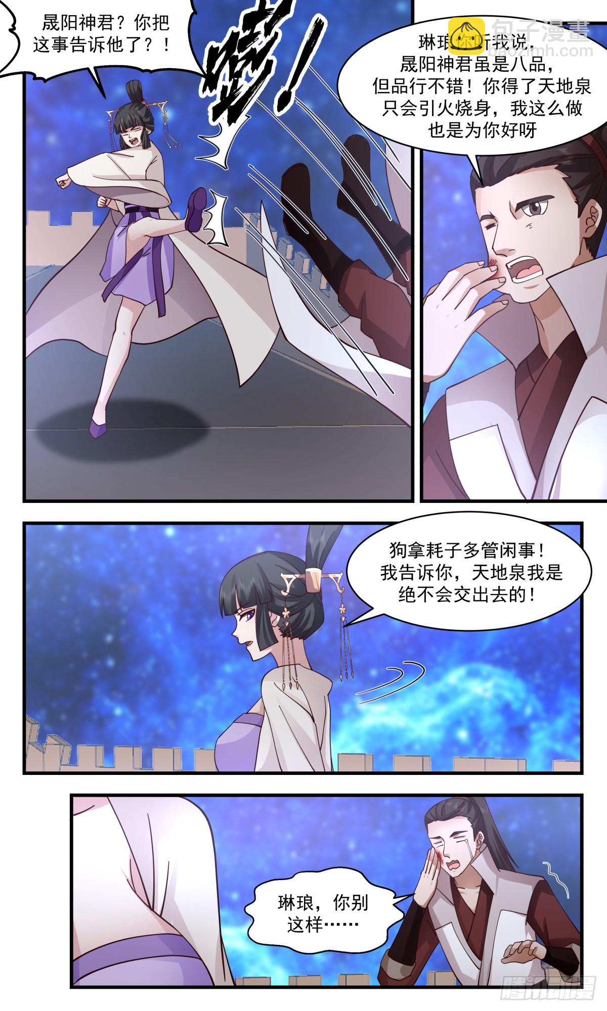 2911 重返破碎天篇-血脉相冲6