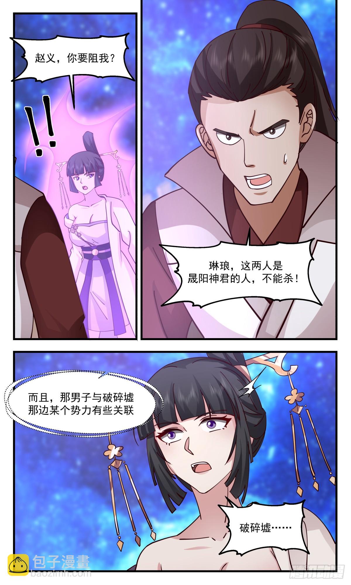 2911 重返破碎天篇-血脉相冲8