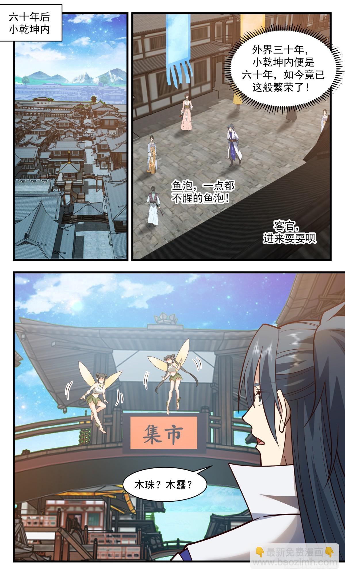 2913 重返破碎天篇-空间神通12