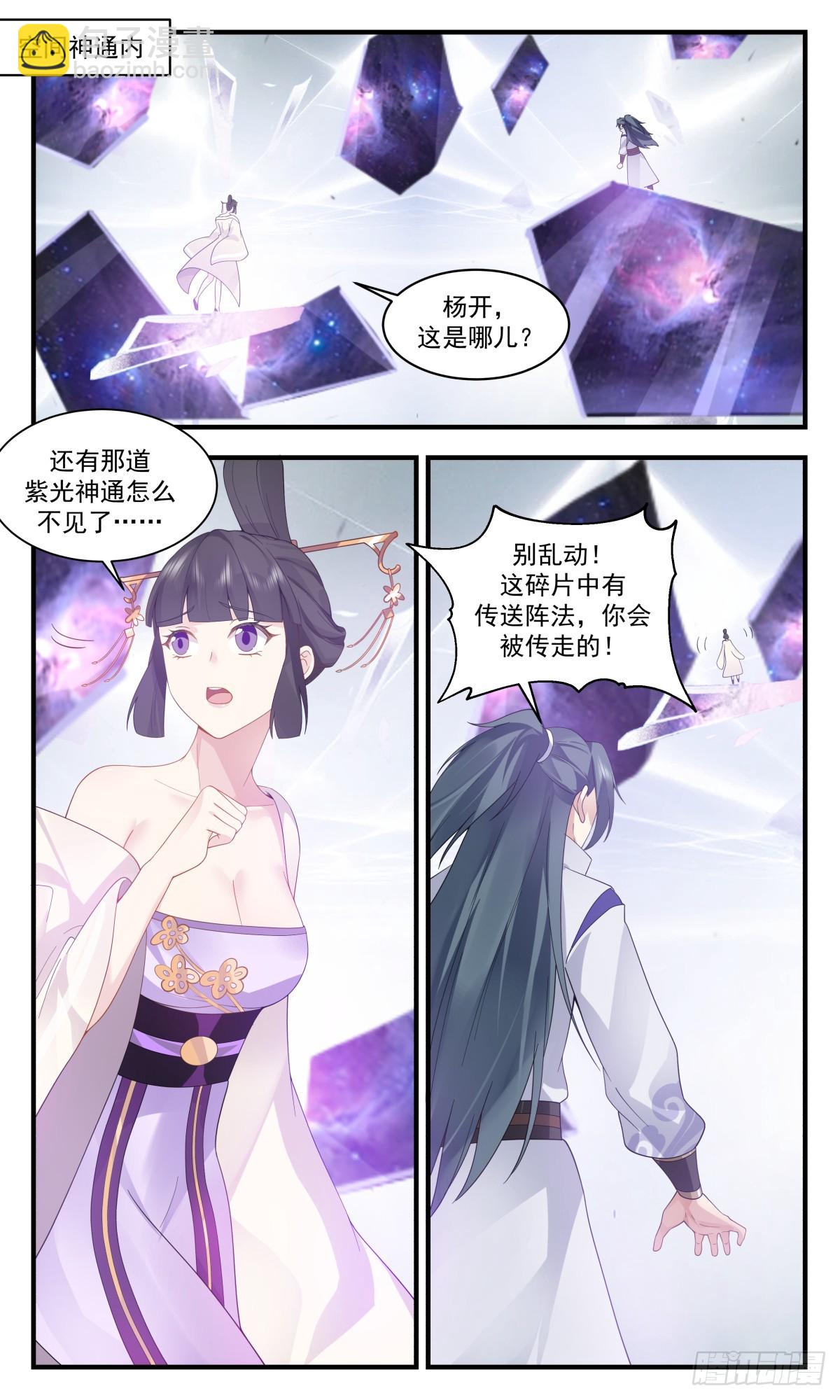 2913 重返破碎天篇-空间神通3