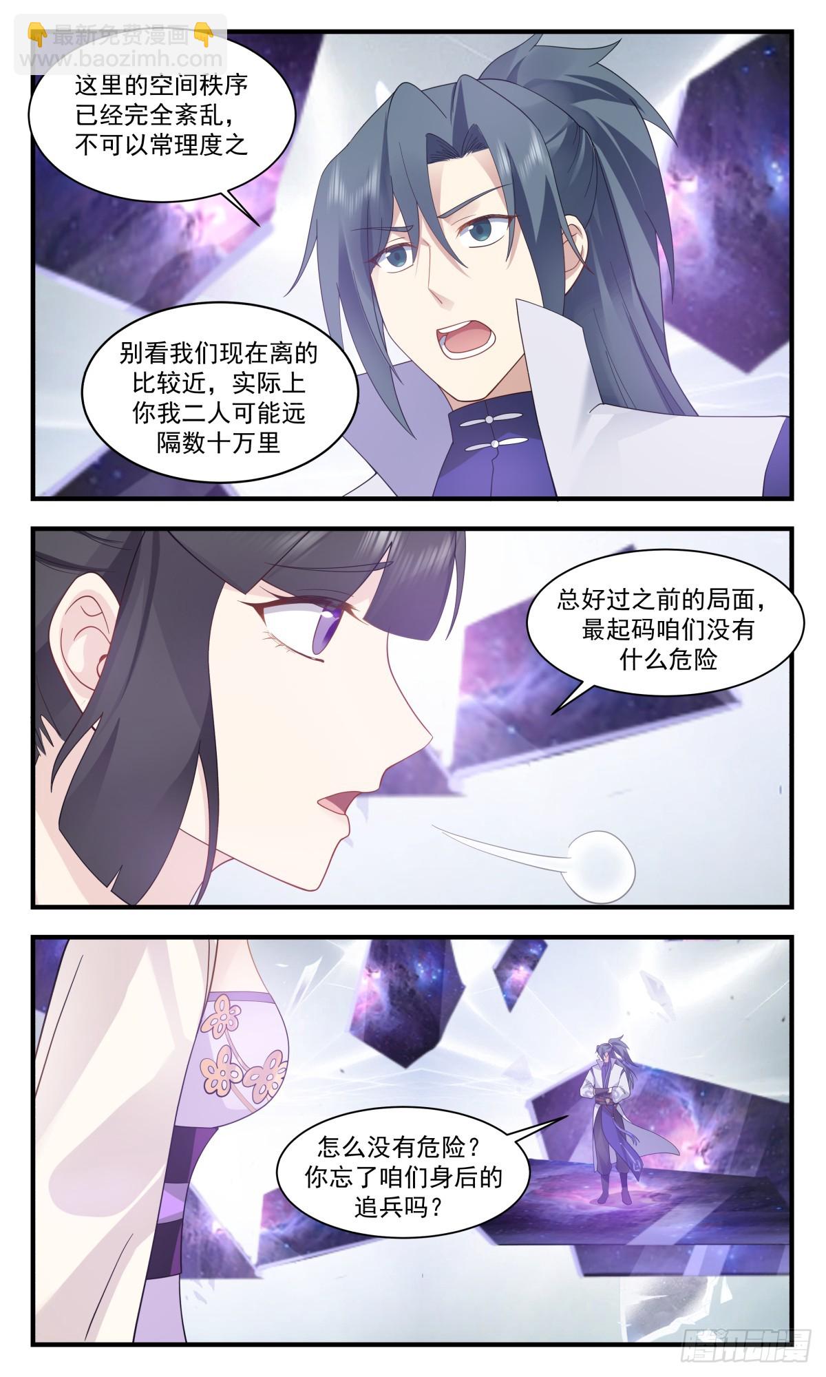 2913 重返破碎天篇-空间神通4