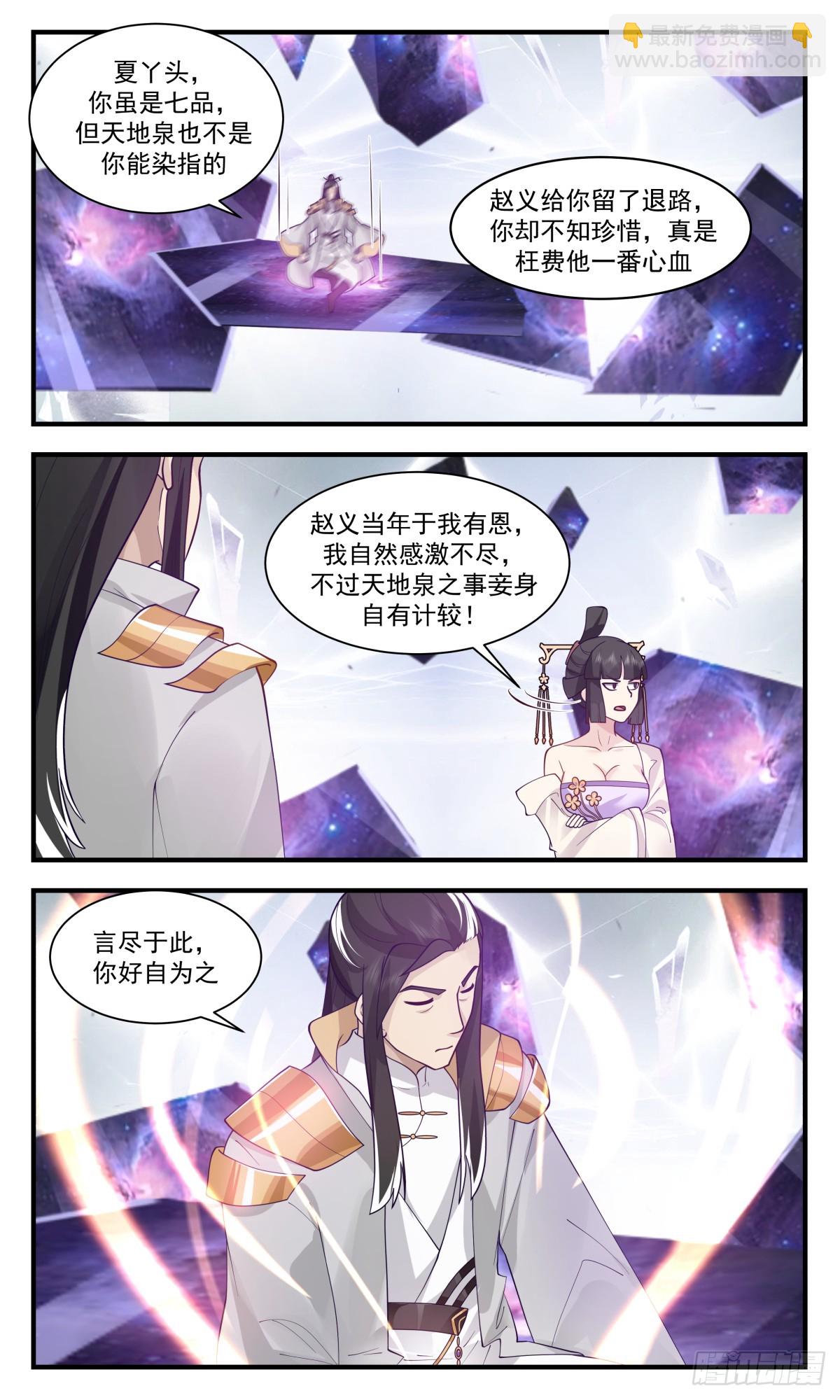 2913 重返破碎天篇-空间神通7