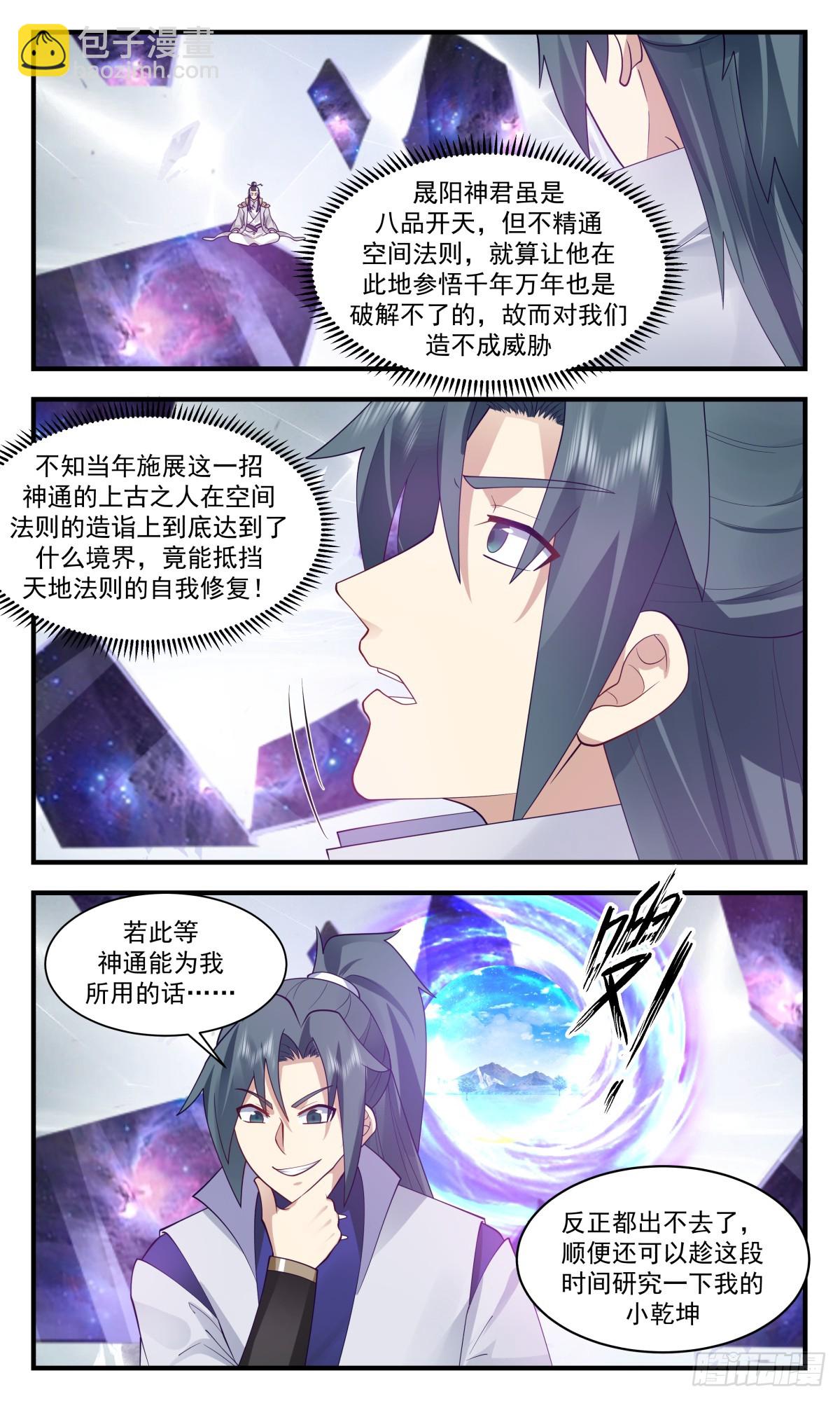2913 重返破碎天篇-空间神通8