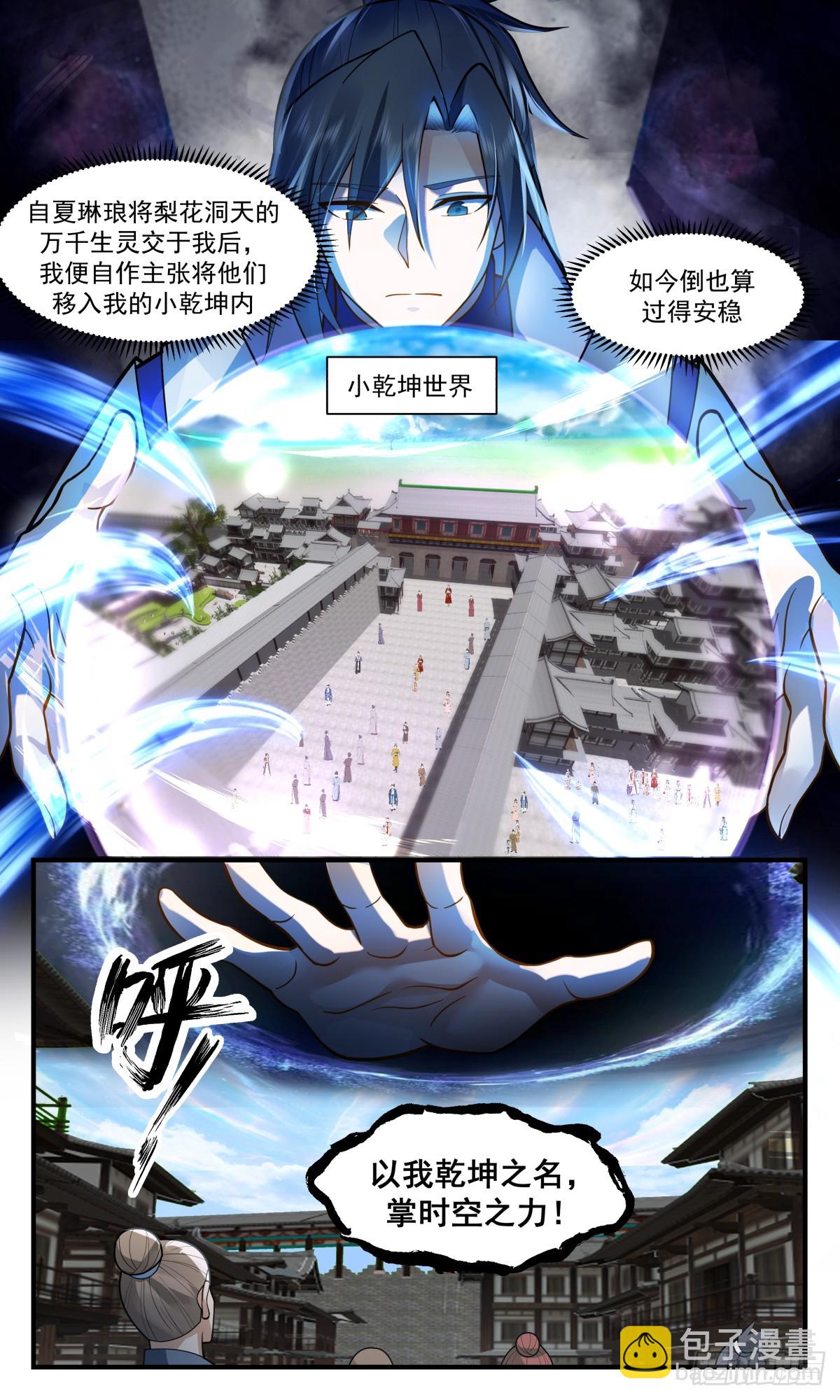 2913 重返破碎天篇-空间神通9