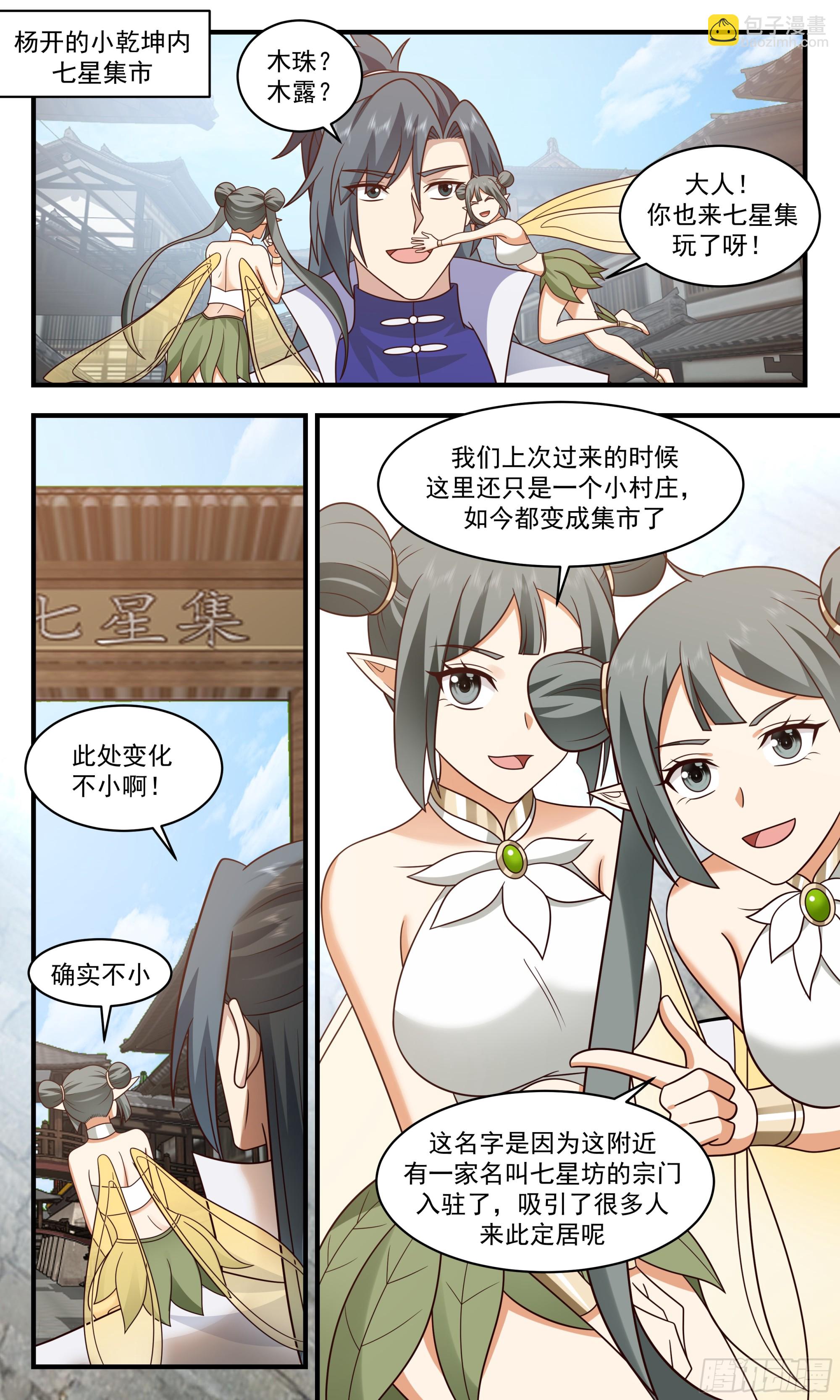2914 重返破碎天篇-新气象1