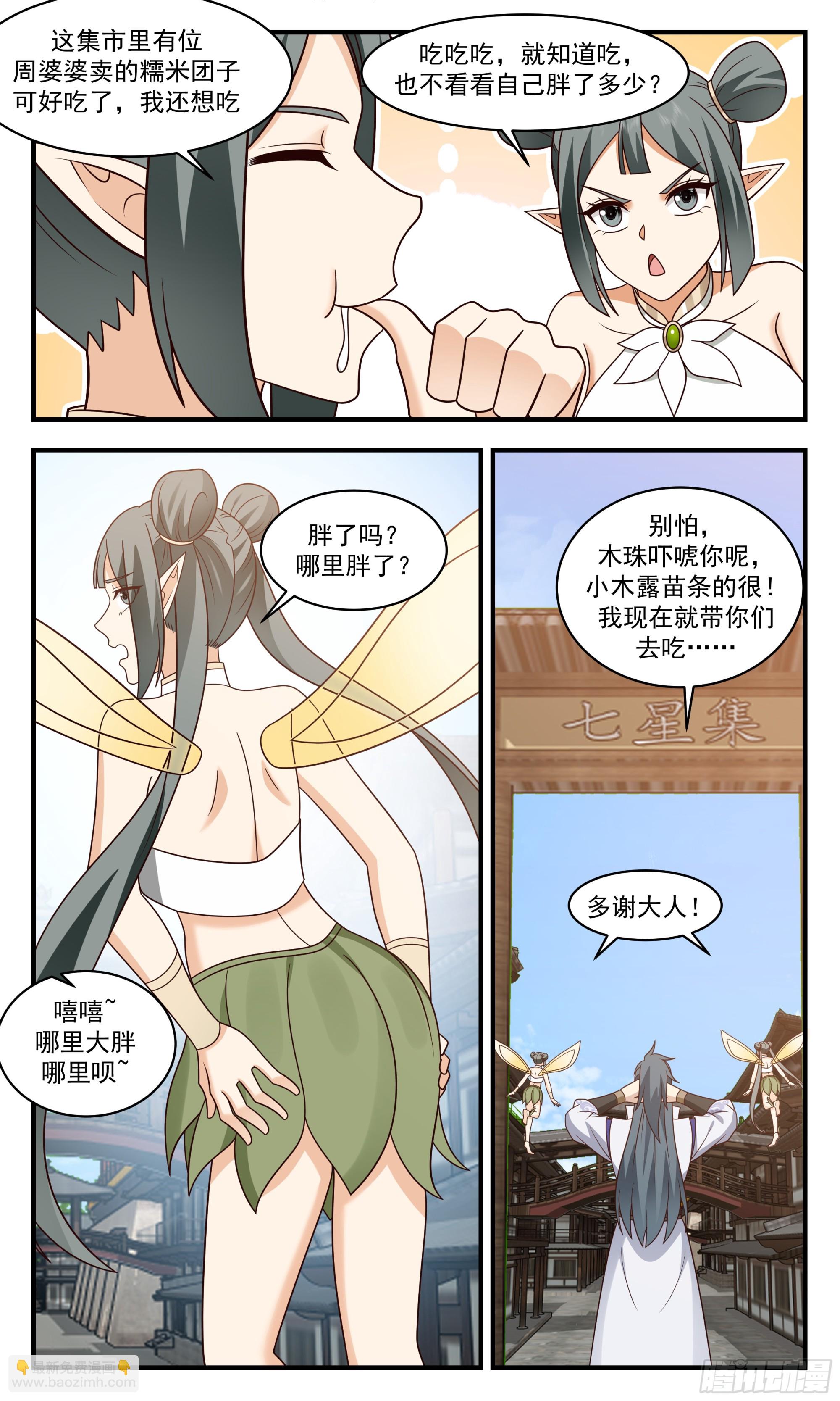 2914 重返破碎天篇-新气象2