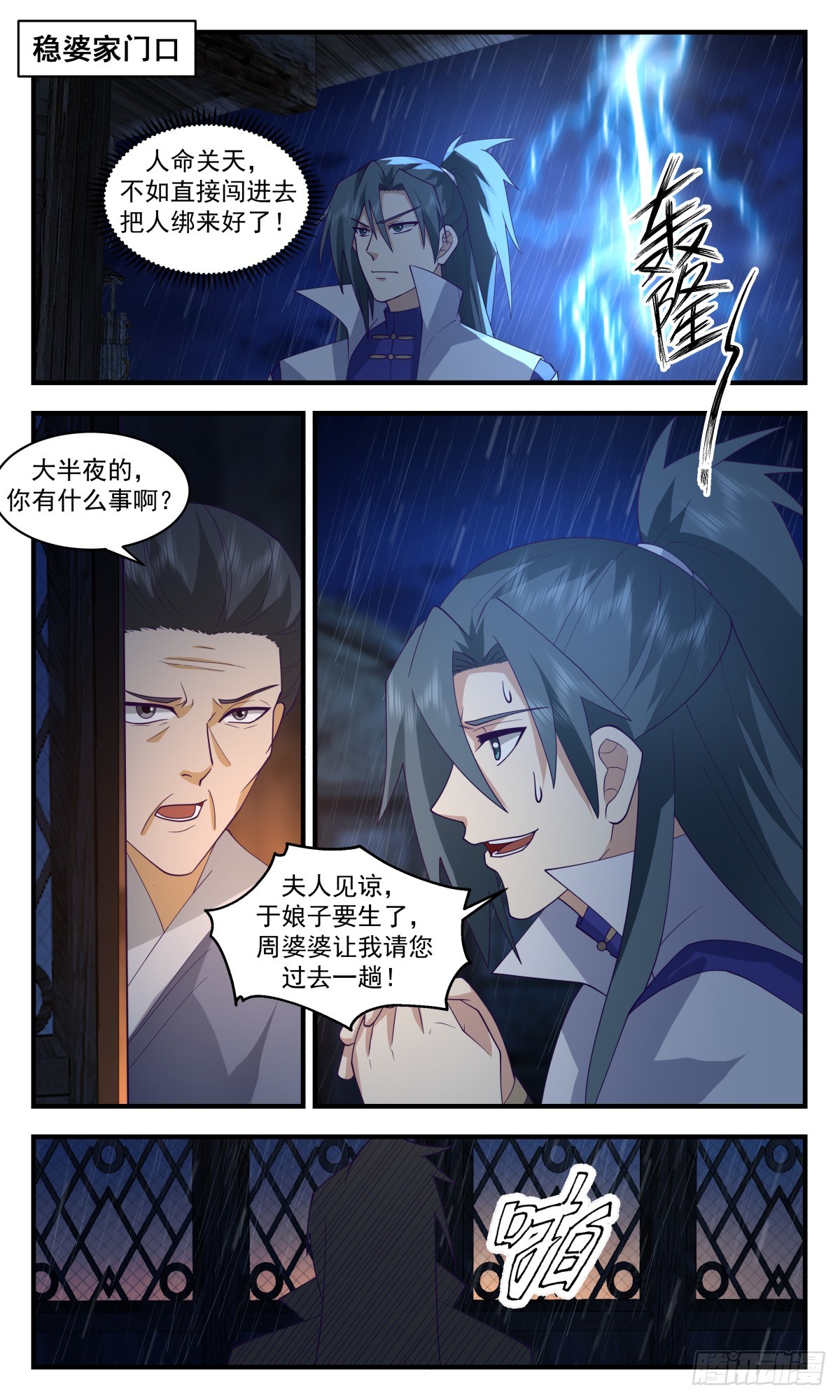 2915 重返破碎天篇-后继有人1