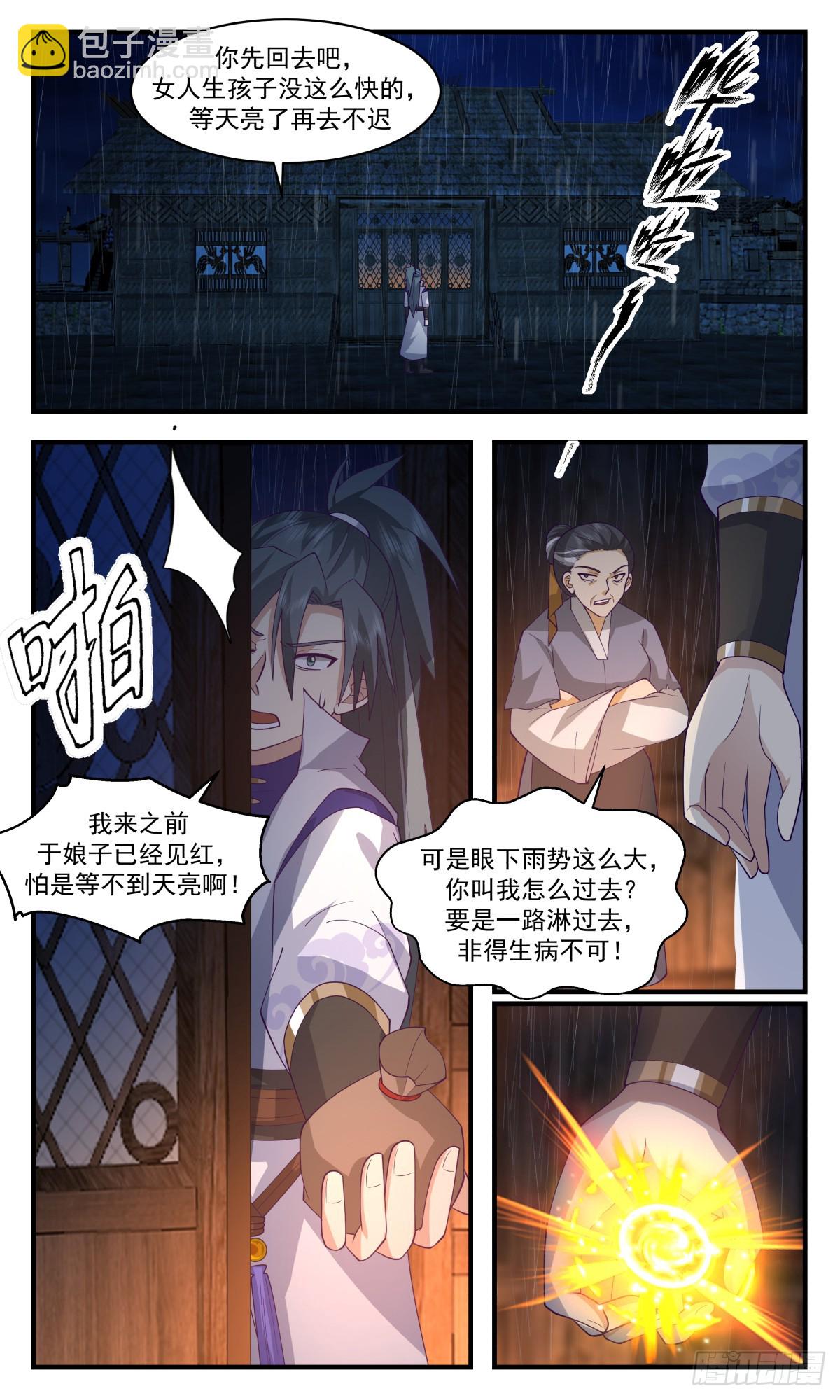 2915 重返破碎天篇-后继有人2