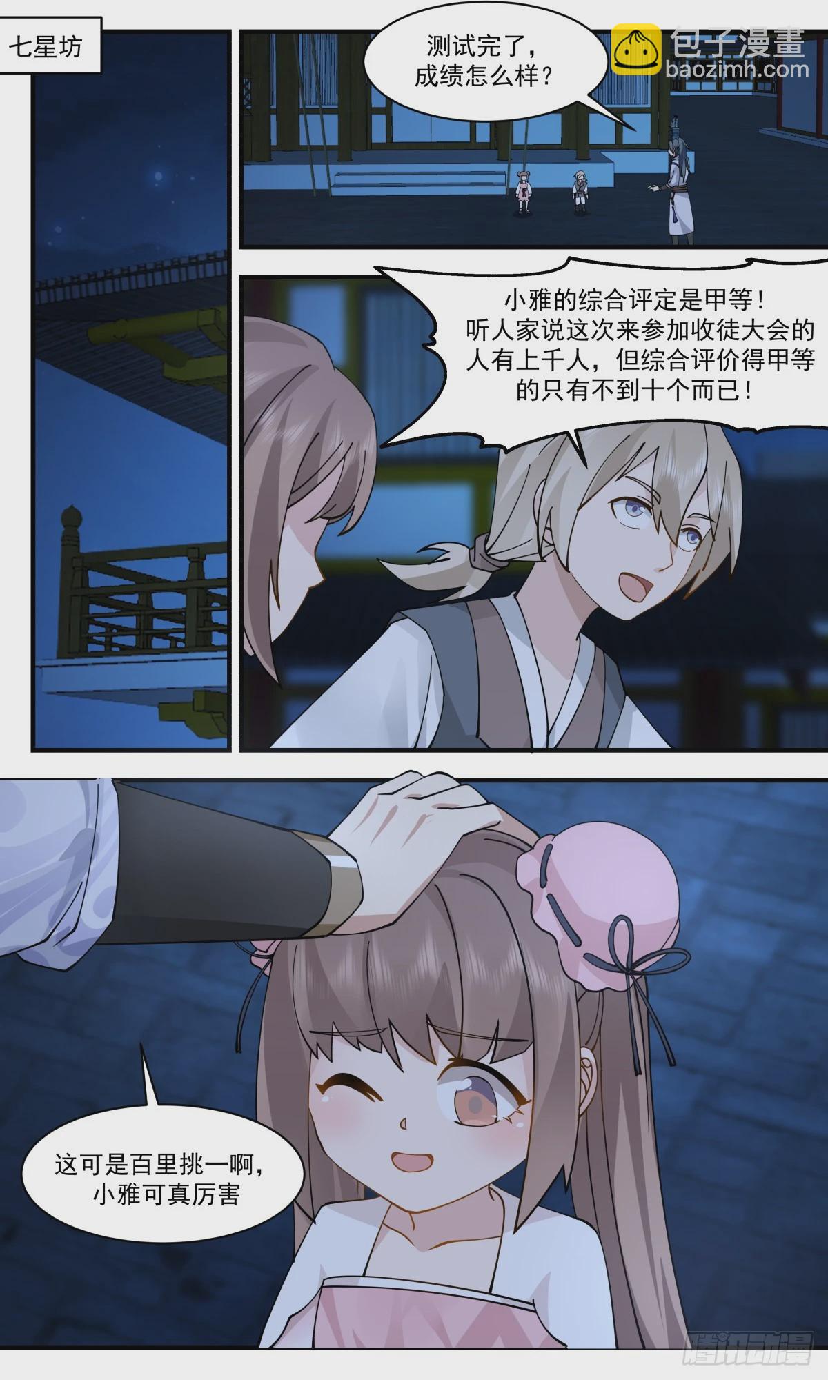 2916 重返破碎天篇-资质测验5