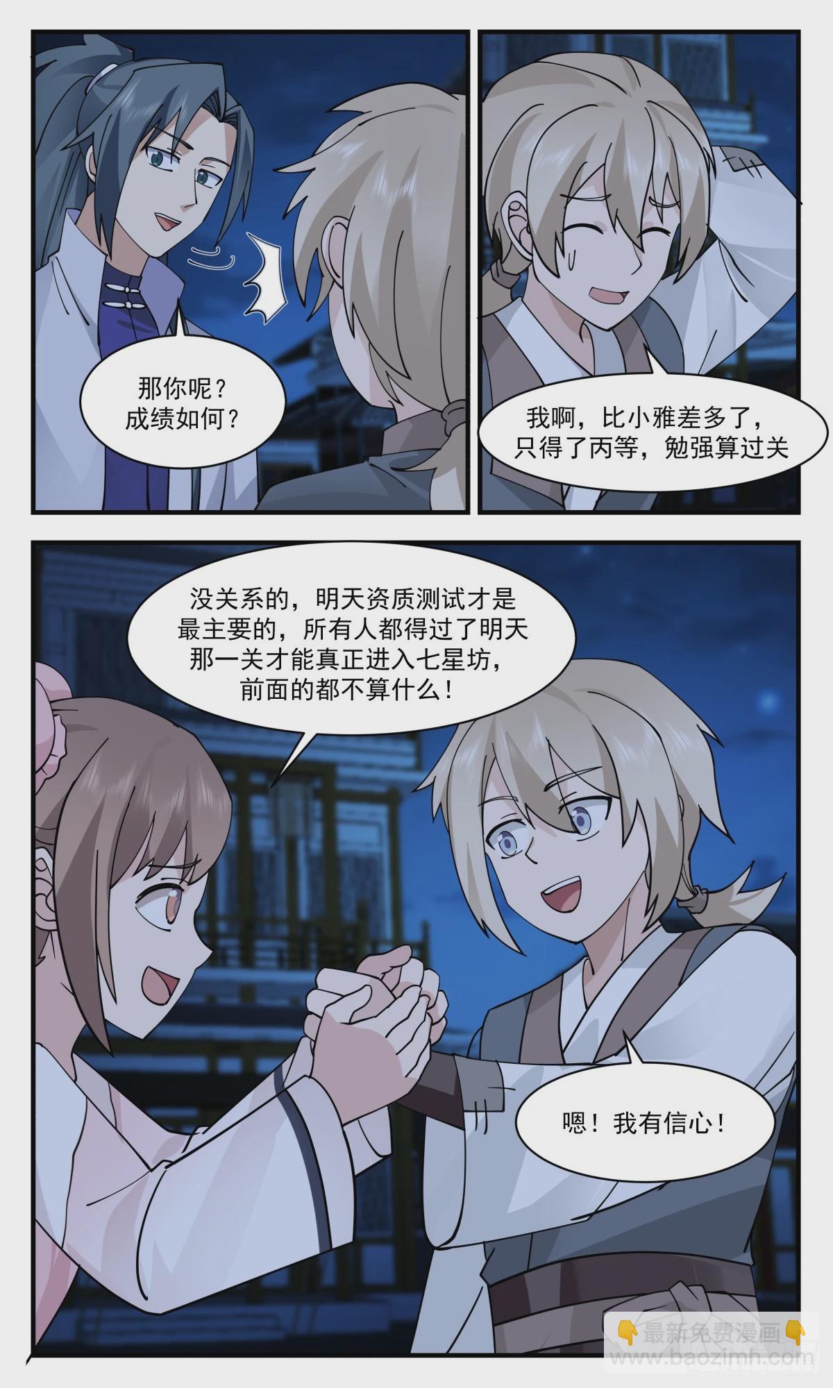 2916 重返破碎天篇-资质测验6