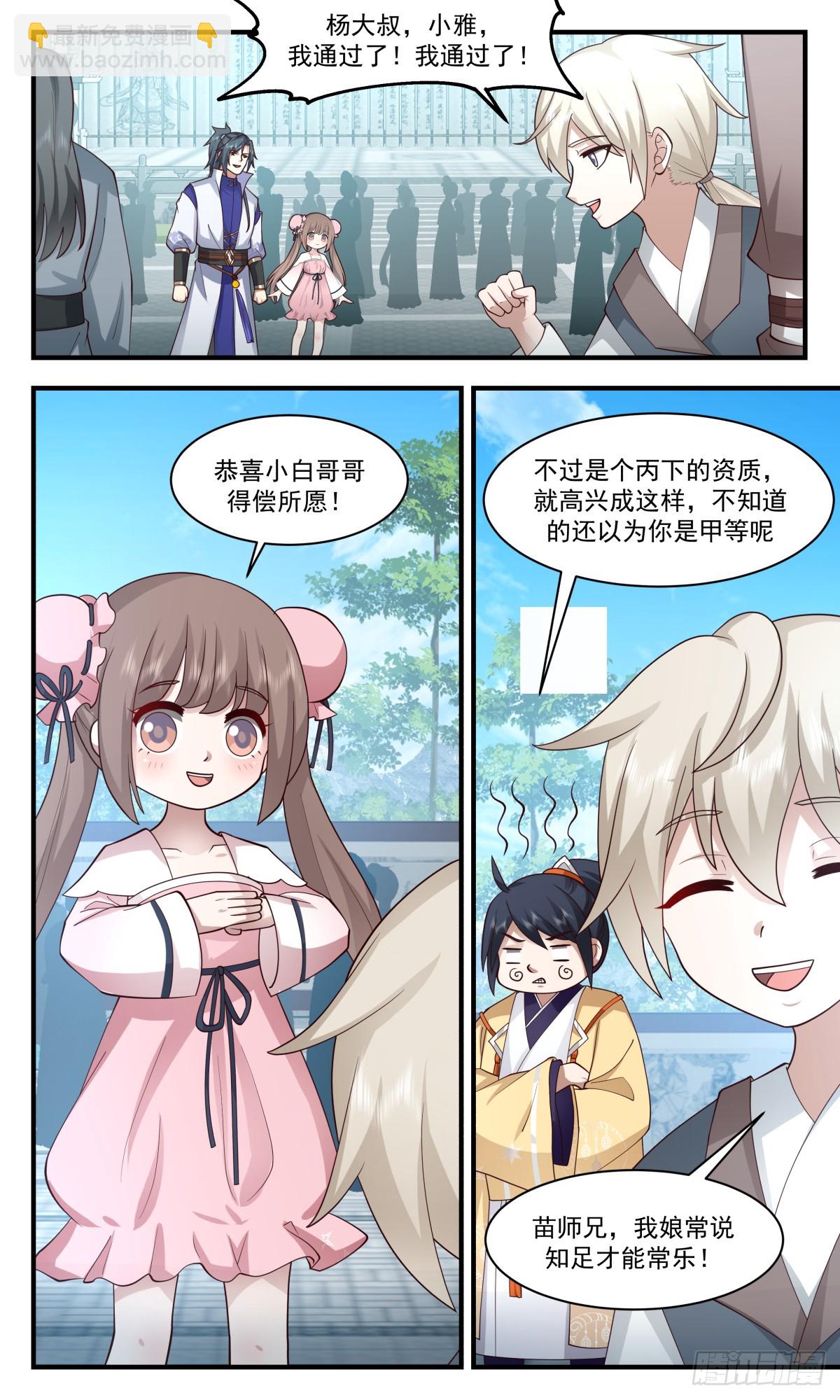 2916 重返破碎天篇-资质测验9