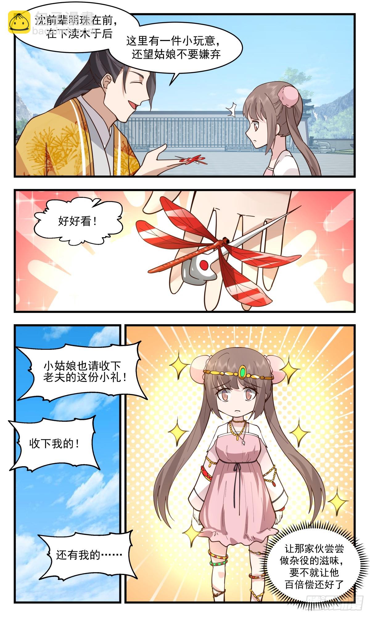 2917 重返破碎天篇-天赋异禀11