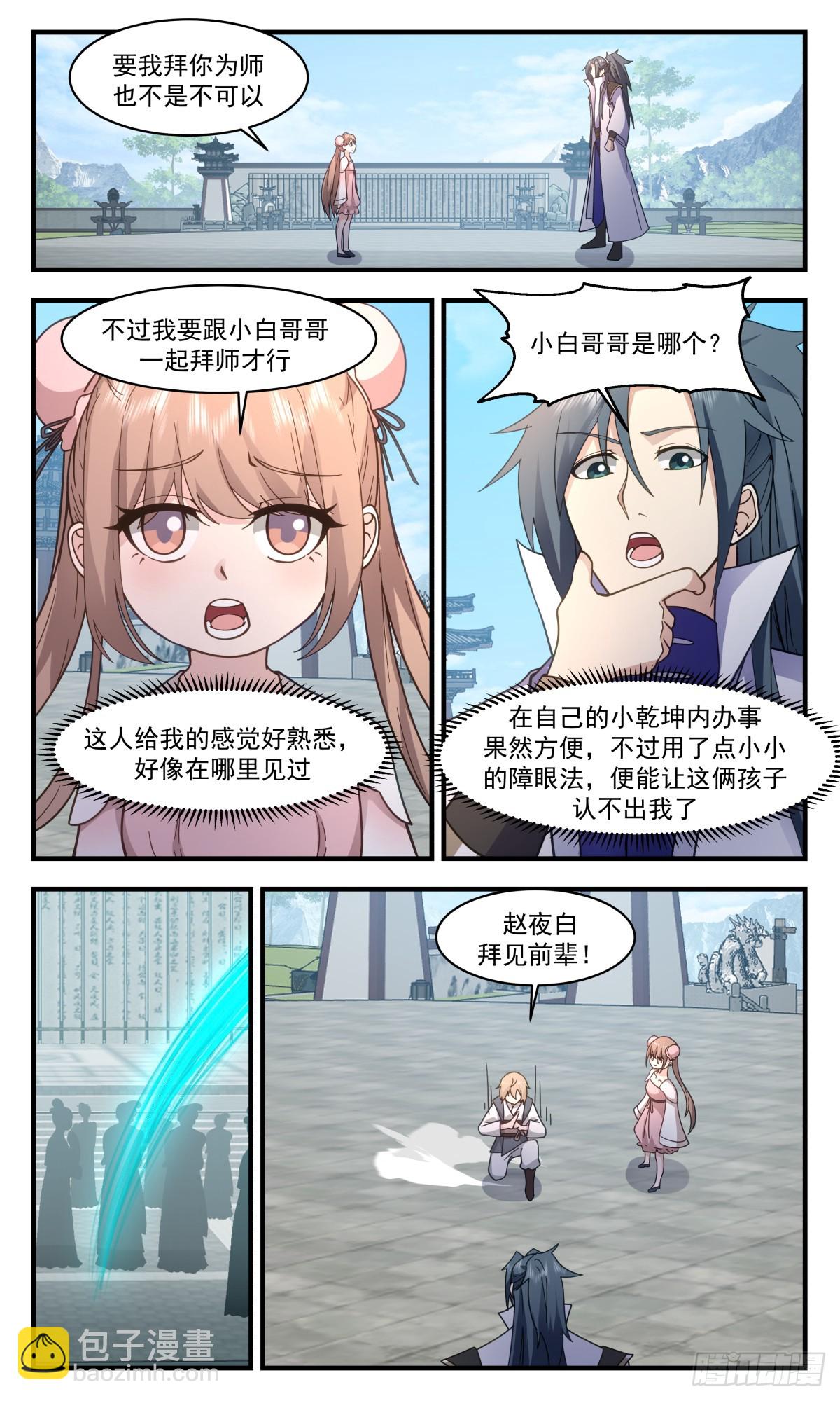 2917 重返破碎天篇-天赋异禀5