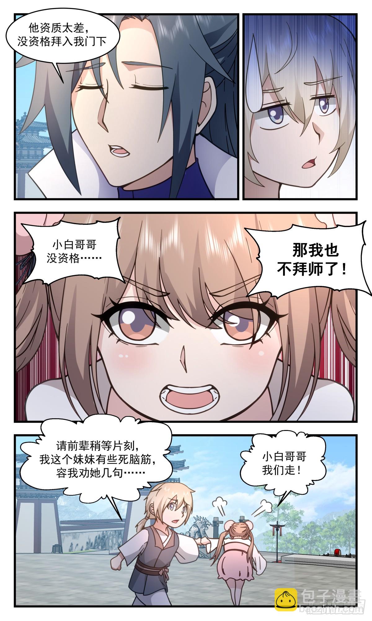 2917 重返破碎天篇-天赋异禀6