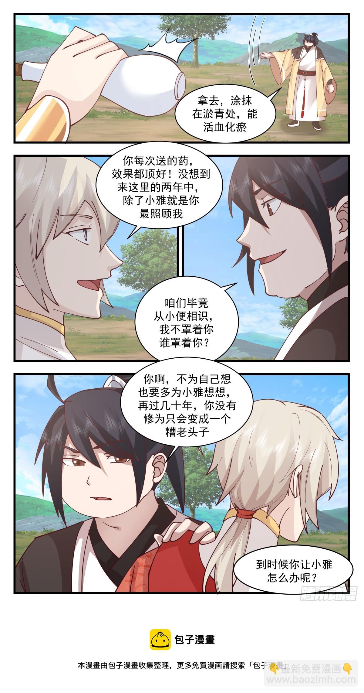 2918 重返破碎天篇-家有徒弟初长成12