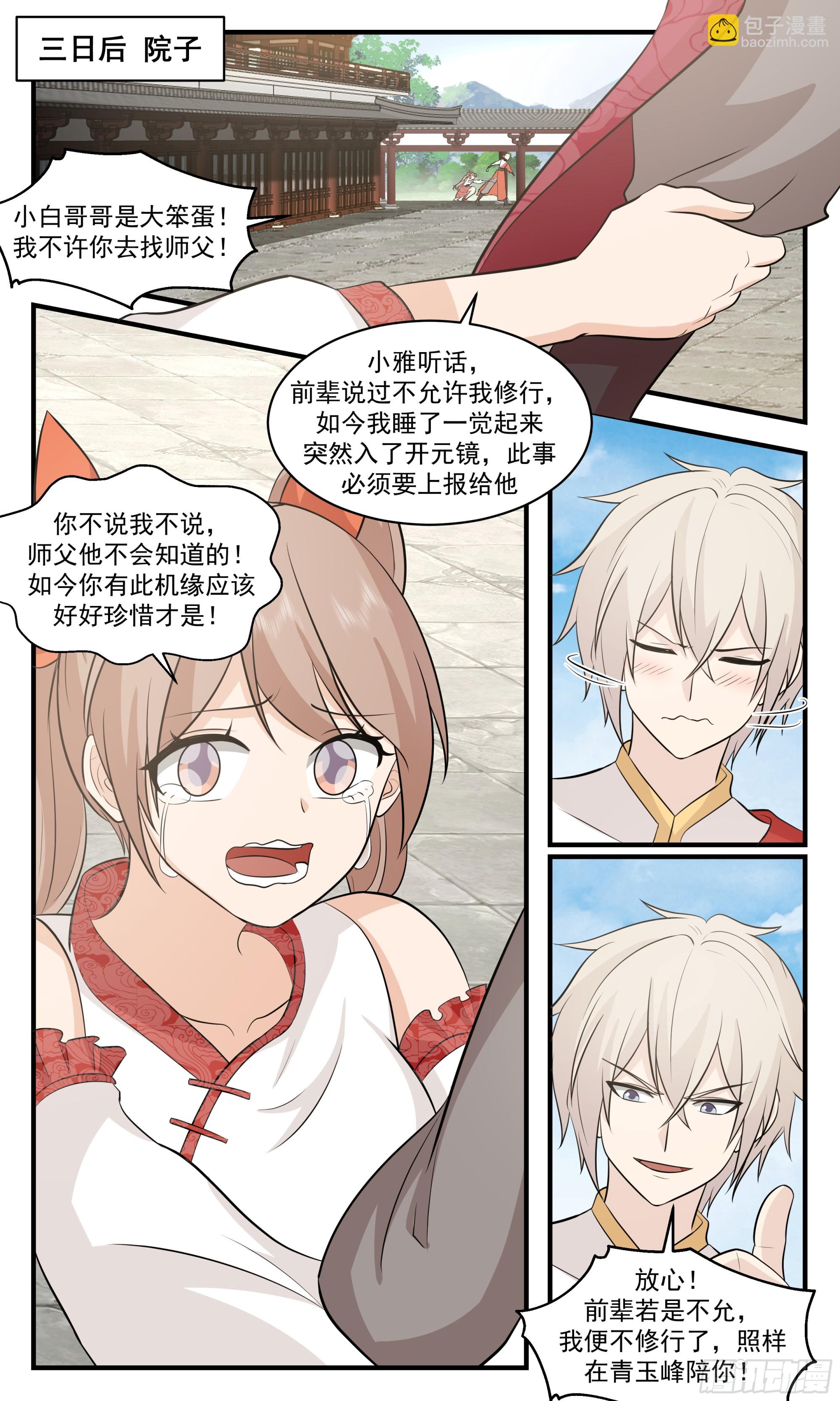 2920 重返破碎天篇-天赋觉醒7