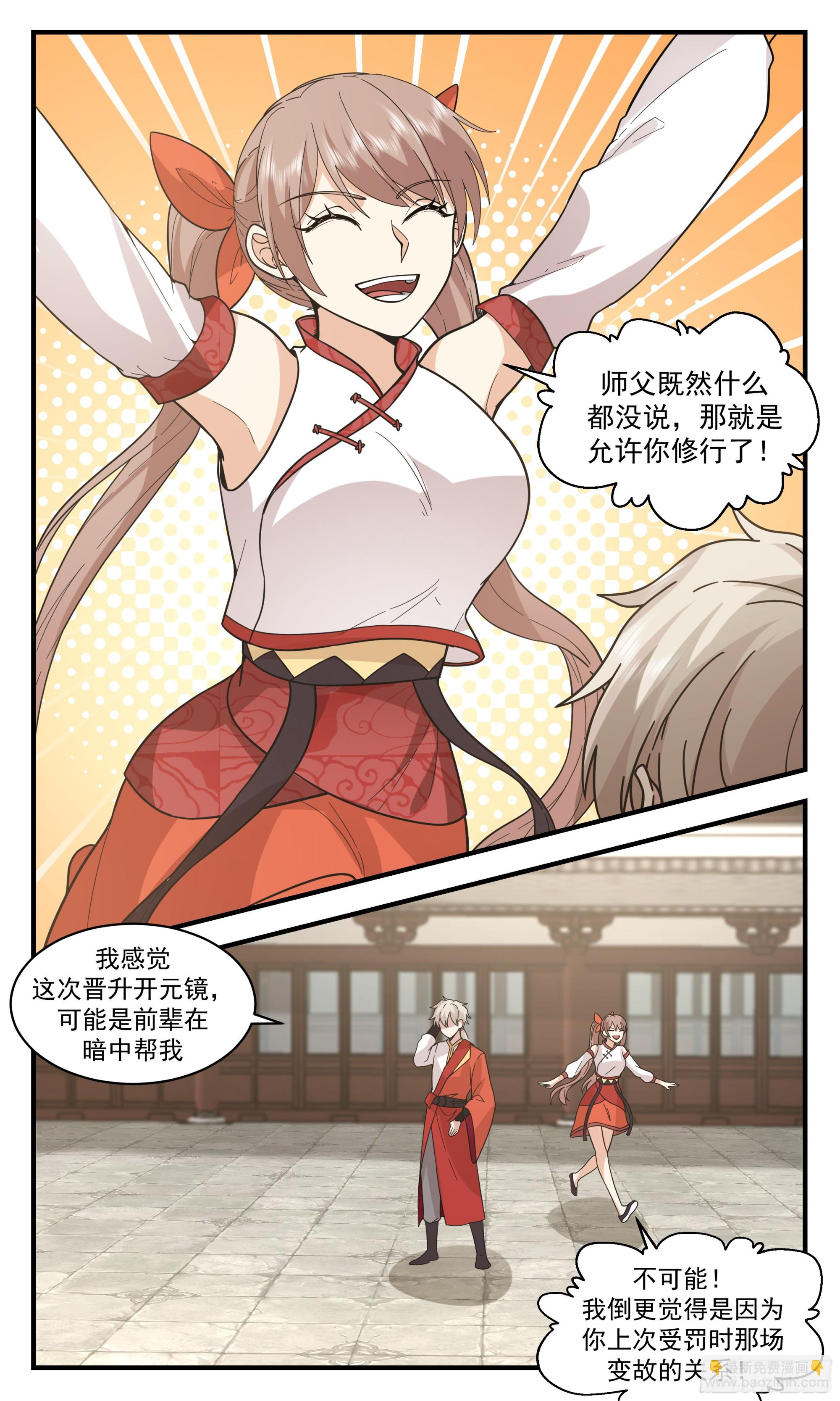 2920 重返破碎天篇-天赋觉醒9