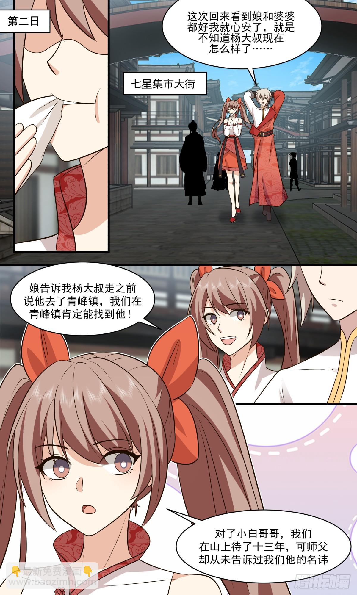 2921 重返破碎天篇-阖家团圆6