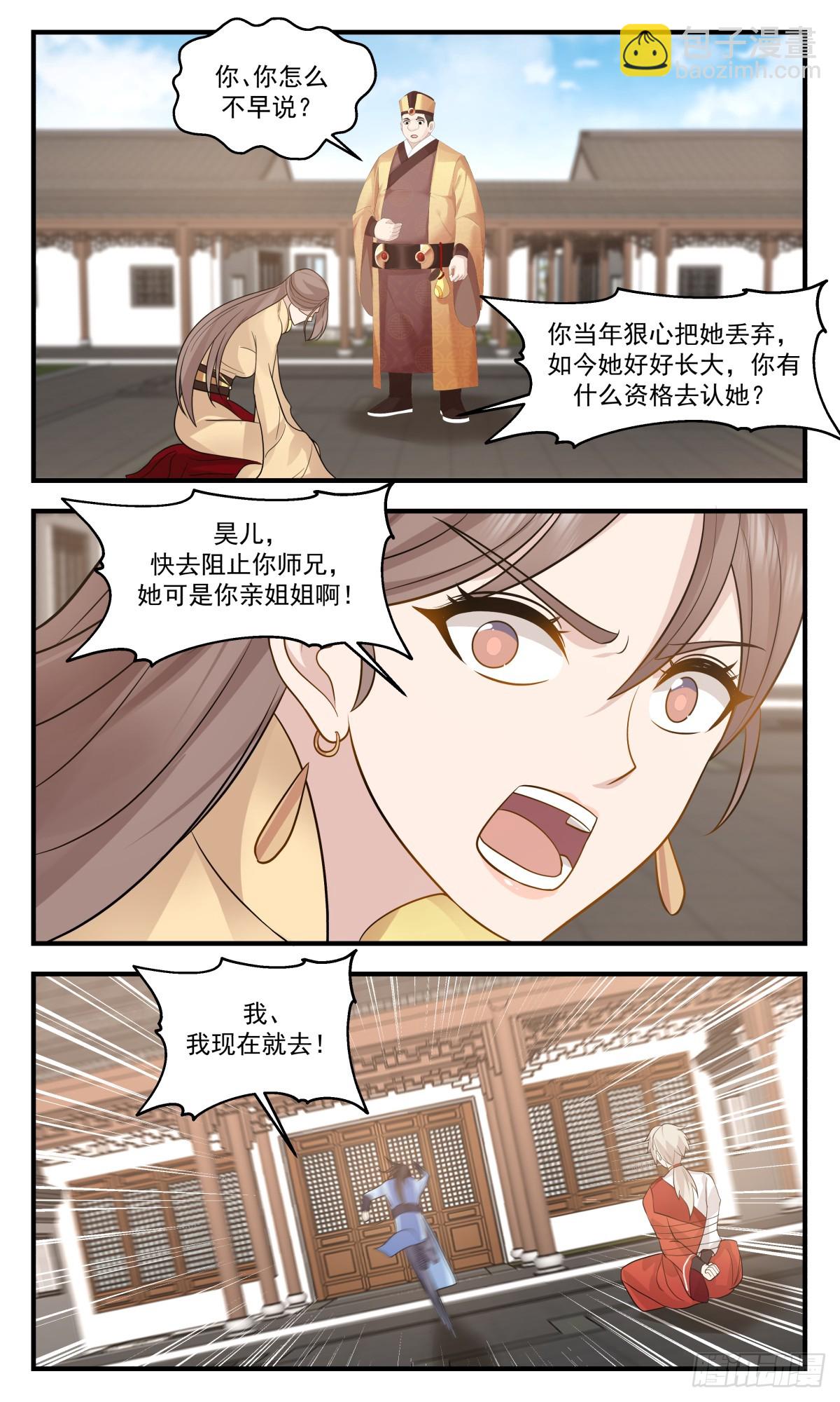 2923 重返破碎天篇-母女相认8